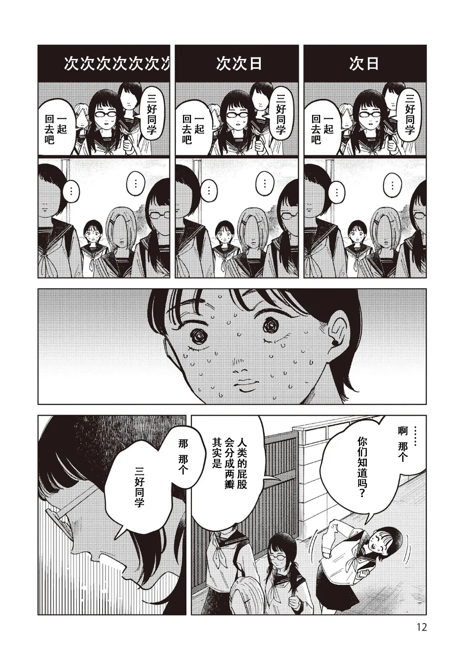 雾尾粉丝后援会 第32话 page 8 full