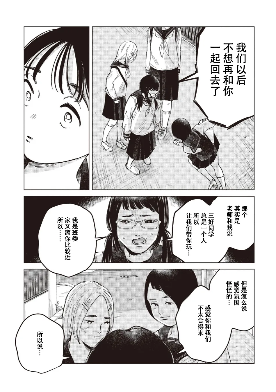 雾尾粉丝后援会 第32话 page 9 full