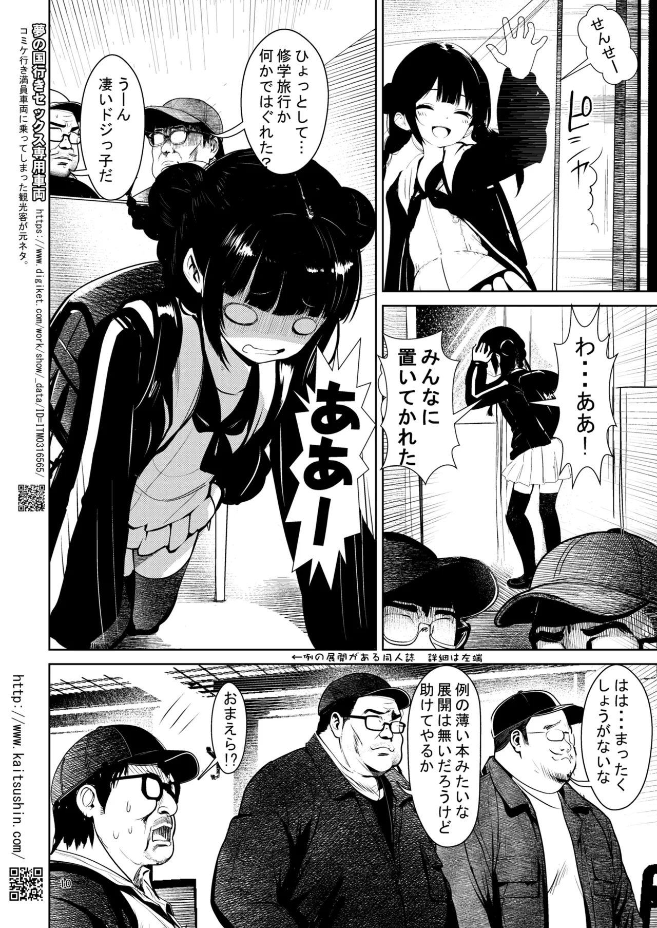 Doujin Soku Baikai no karimichi de maigo no tenshi chan o hirotte page 10 full