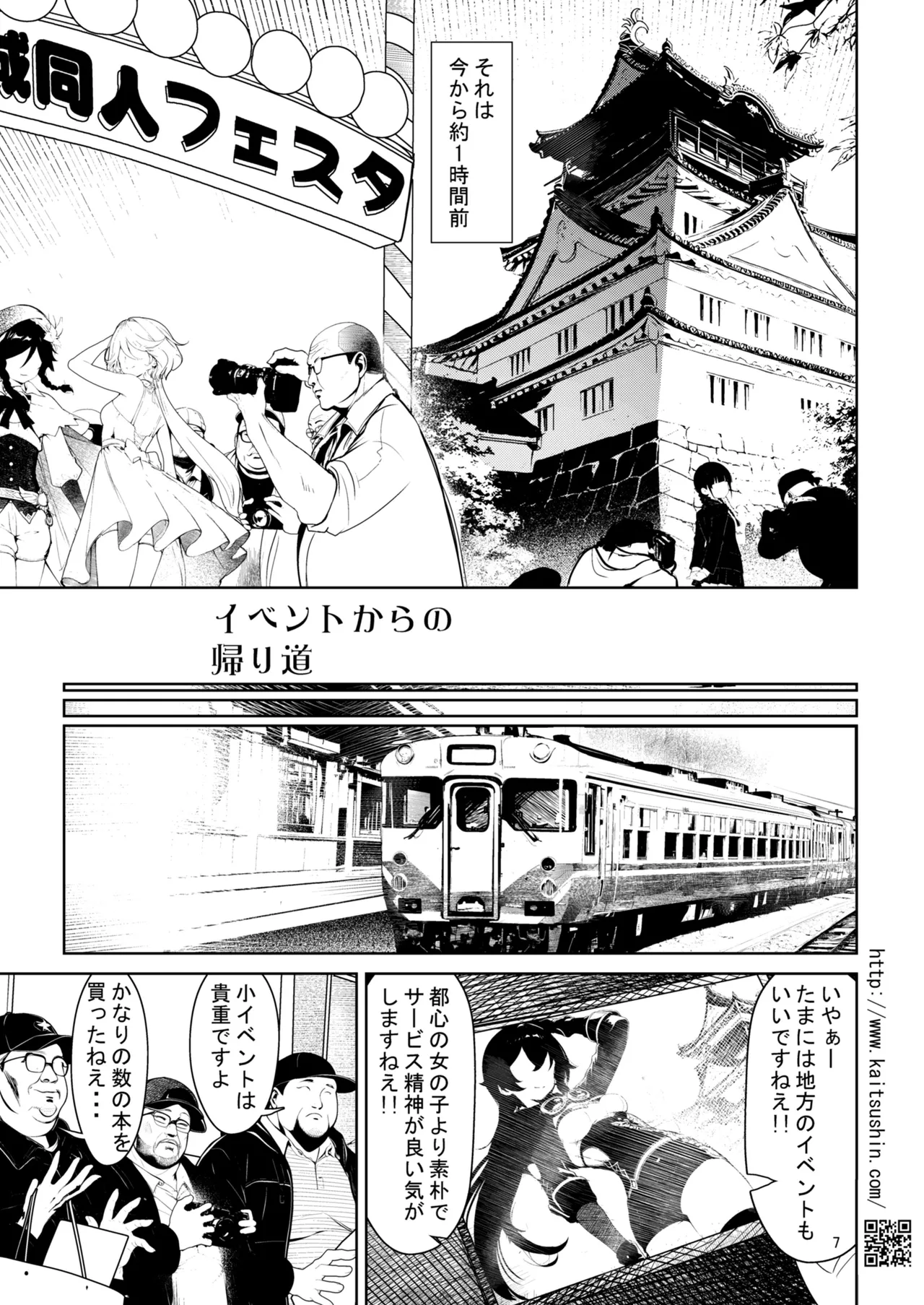 Doujin Soku Baikai no karimichi de maigo no tenshi chan o hirotte page 7 full