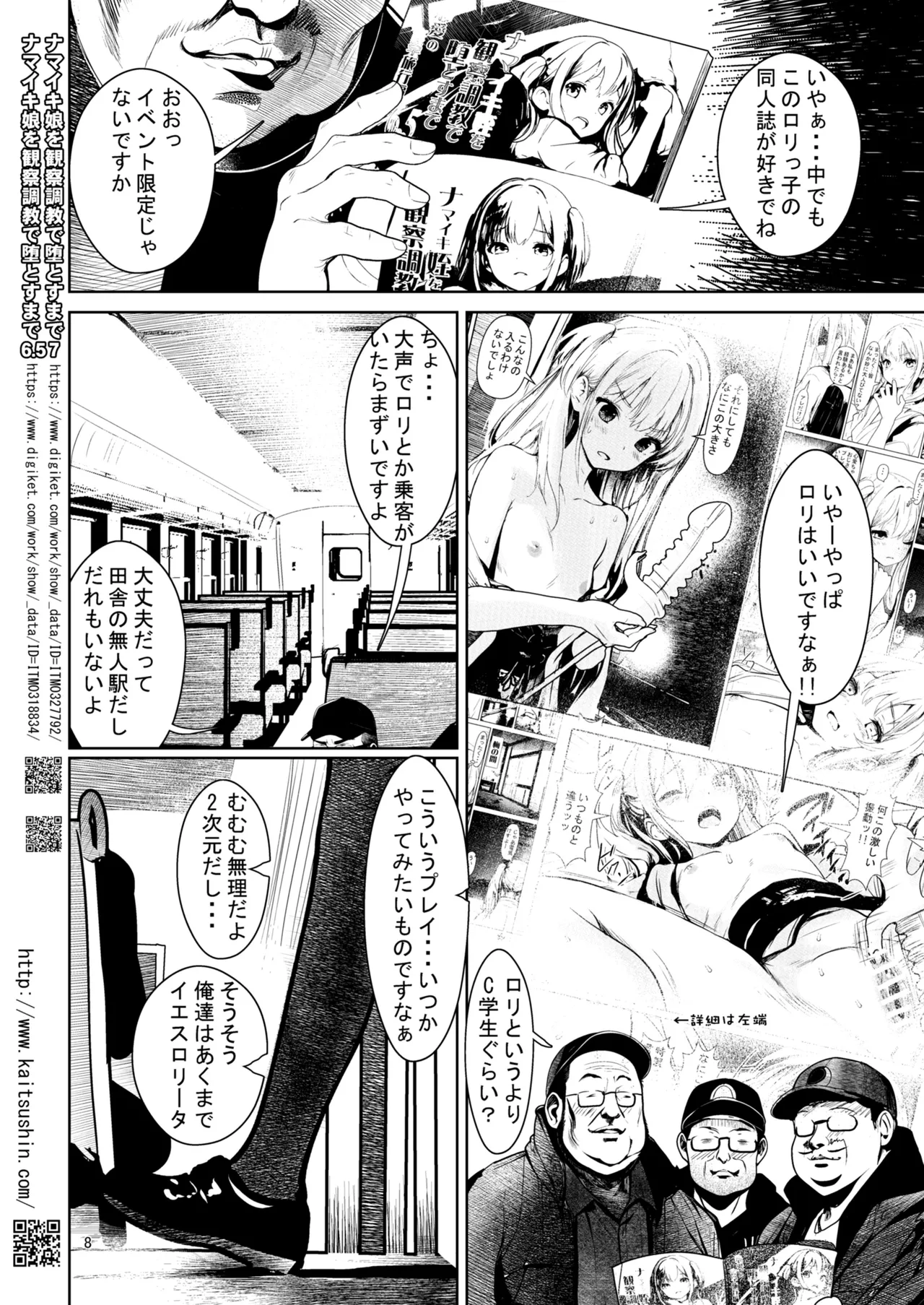 Doujin Soku Baikai no karimichi de maigo no tenshi chan o hirotte page 8 full