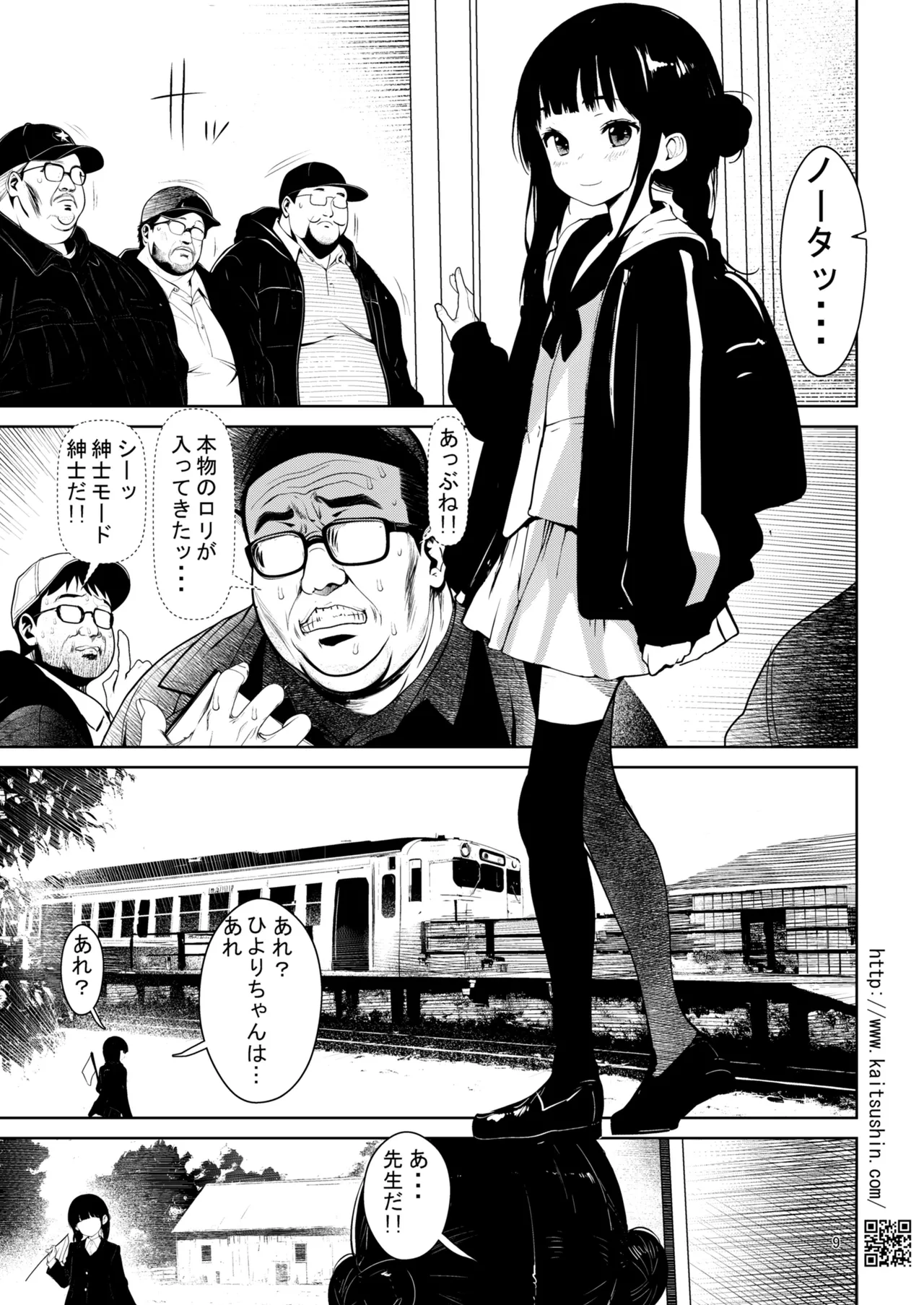 Doujin Soku Baikai no karimichi de maigo no tenshi chan o hirotte page 9 full