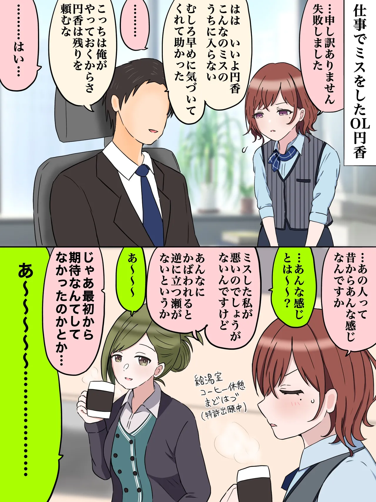 OL円香の日常 page 1 full