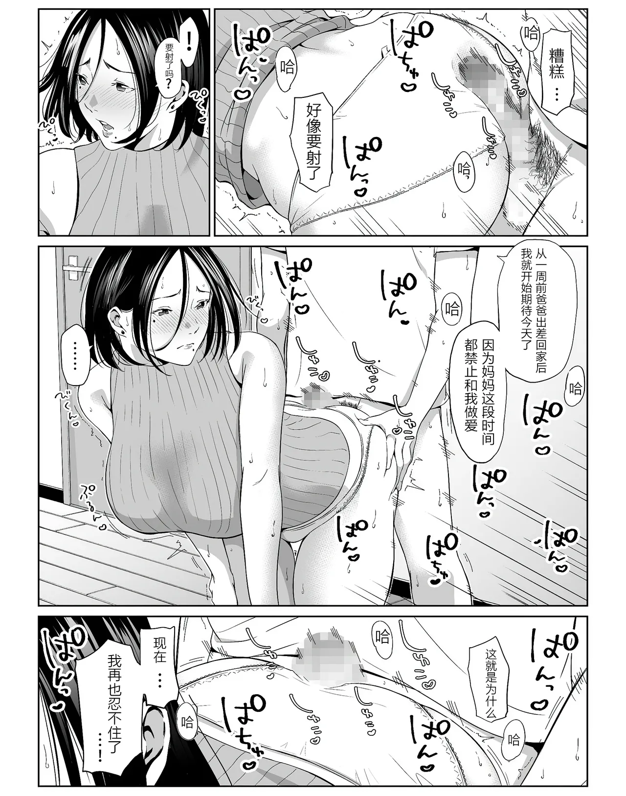 僕の大好きな母さんと思う存分セックスできる日 1~5 page 6 full