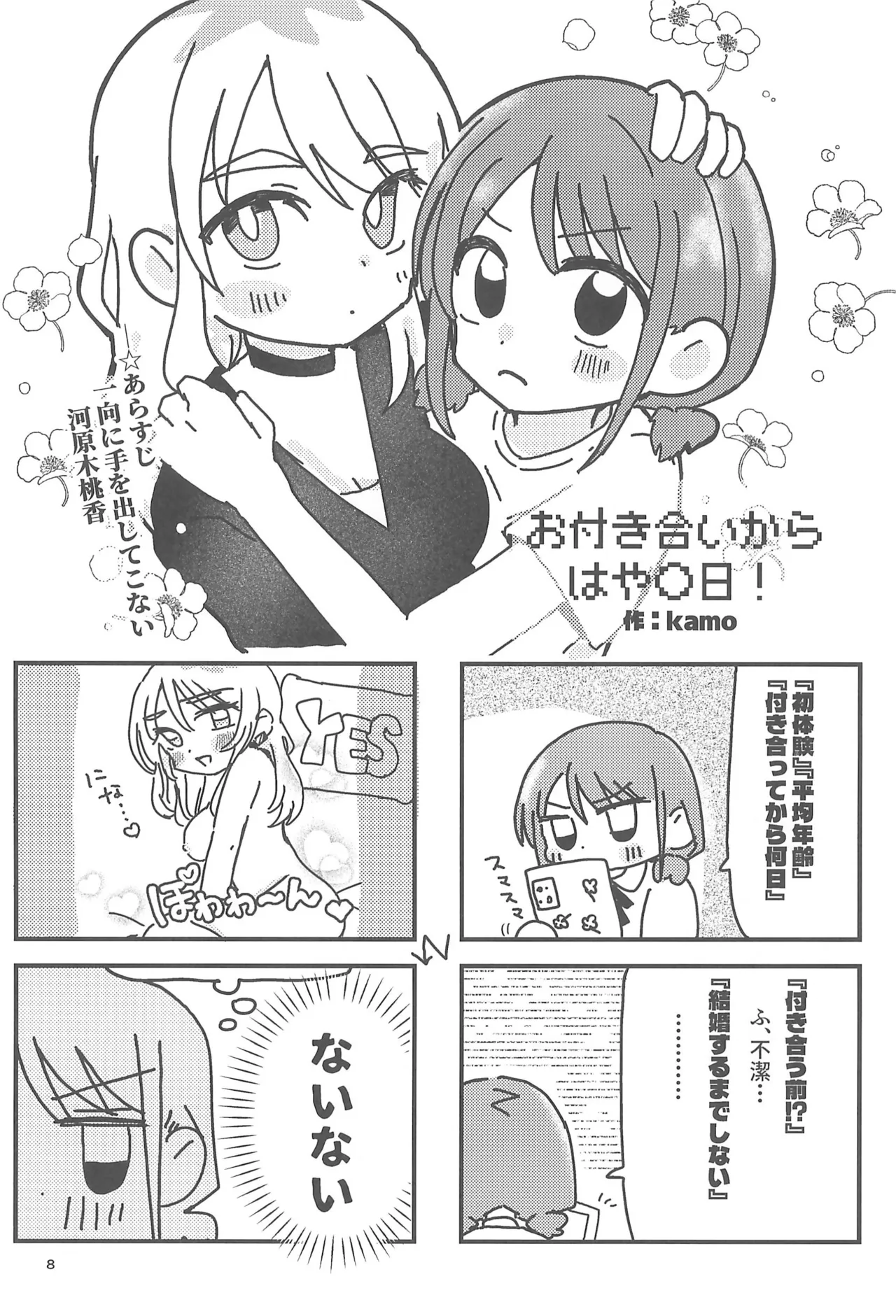 27mm Chikazuite page 8 full