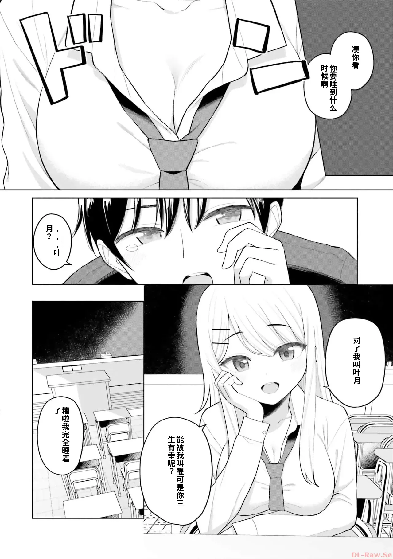 Onna Tomodachi wa Tanomeba Igaito Yarasete Kureru Volume 1（ai渣翻） page 10 full