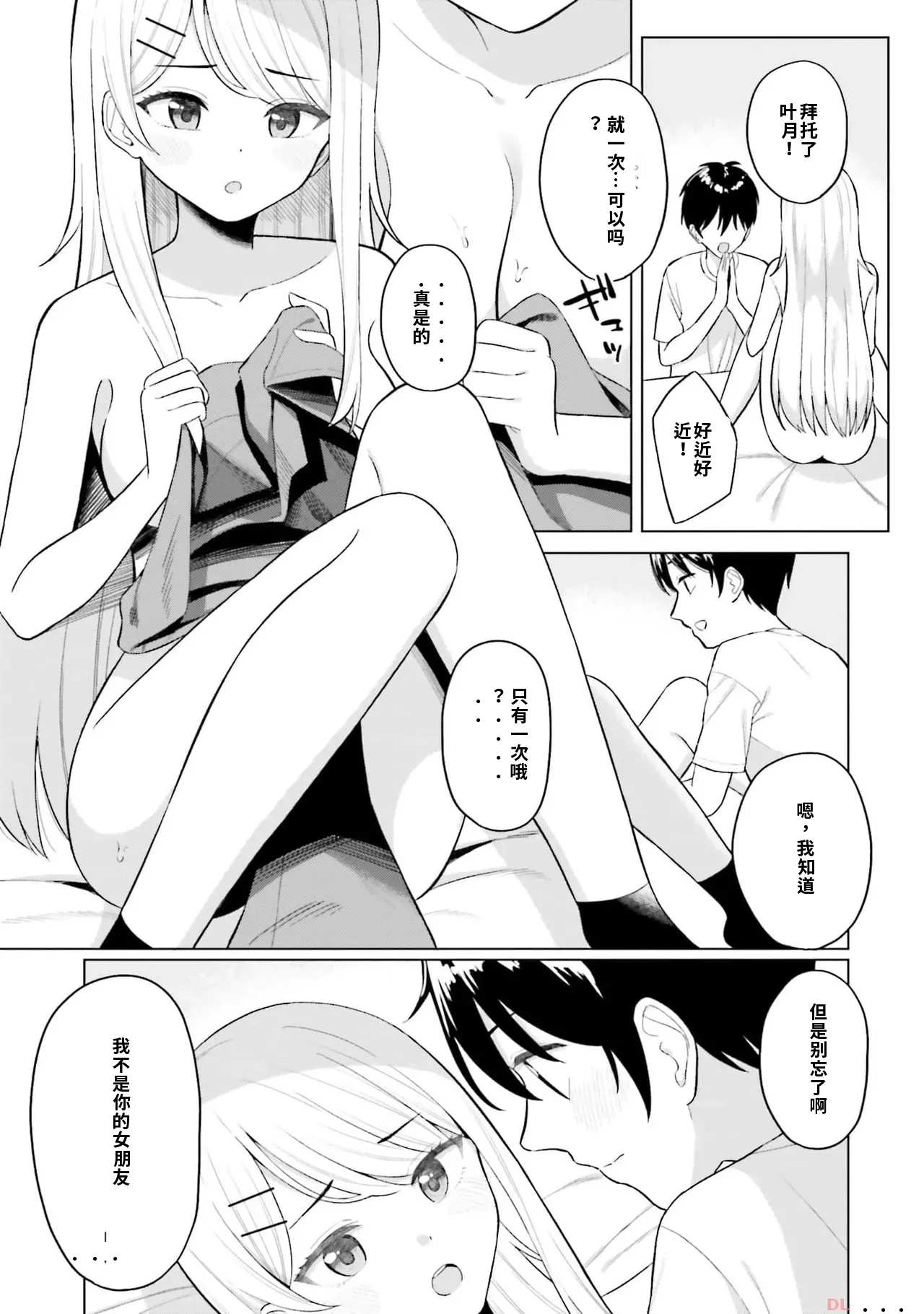Onna Tomodachi wa Tanomeba Igaito Yarasete Kureru Volume 1（ai渣翻） page 5 full
