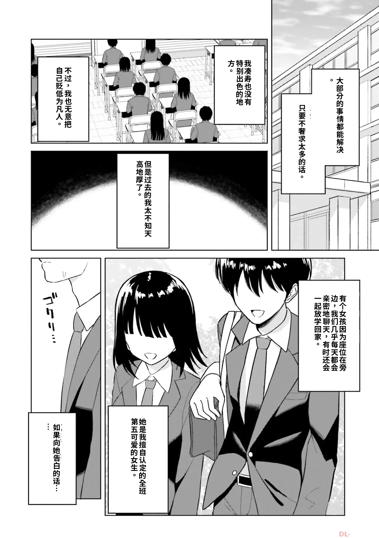 Onna Tomodachi wa Tanomeba Igaito Yarasete Kureru Volume 1（ai渣翻） page 8 full