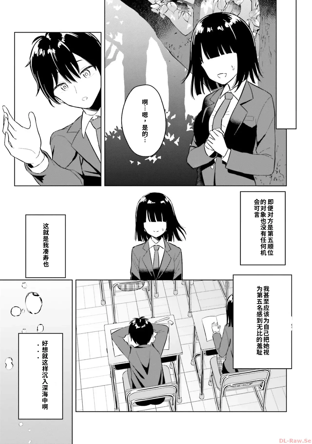 Onna Tomodachi wa Tanomeba Igaito Yarasete Kureru Volume 1（ai渣翻） page 9 full