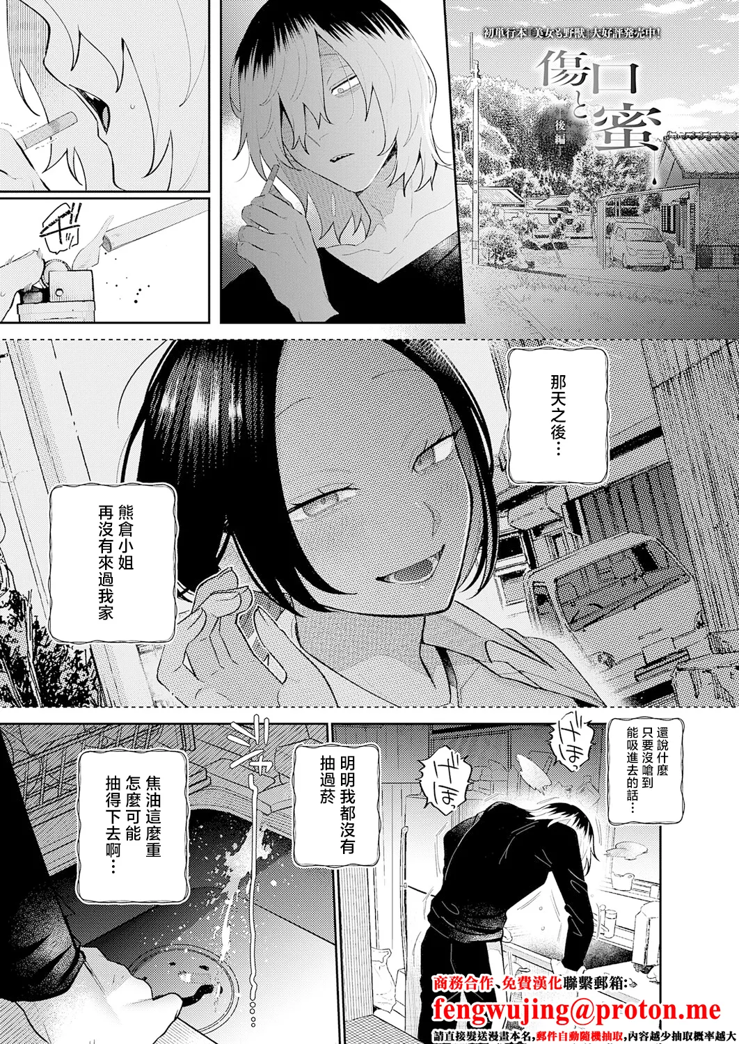 傷口と蜜 後編 page 1 full