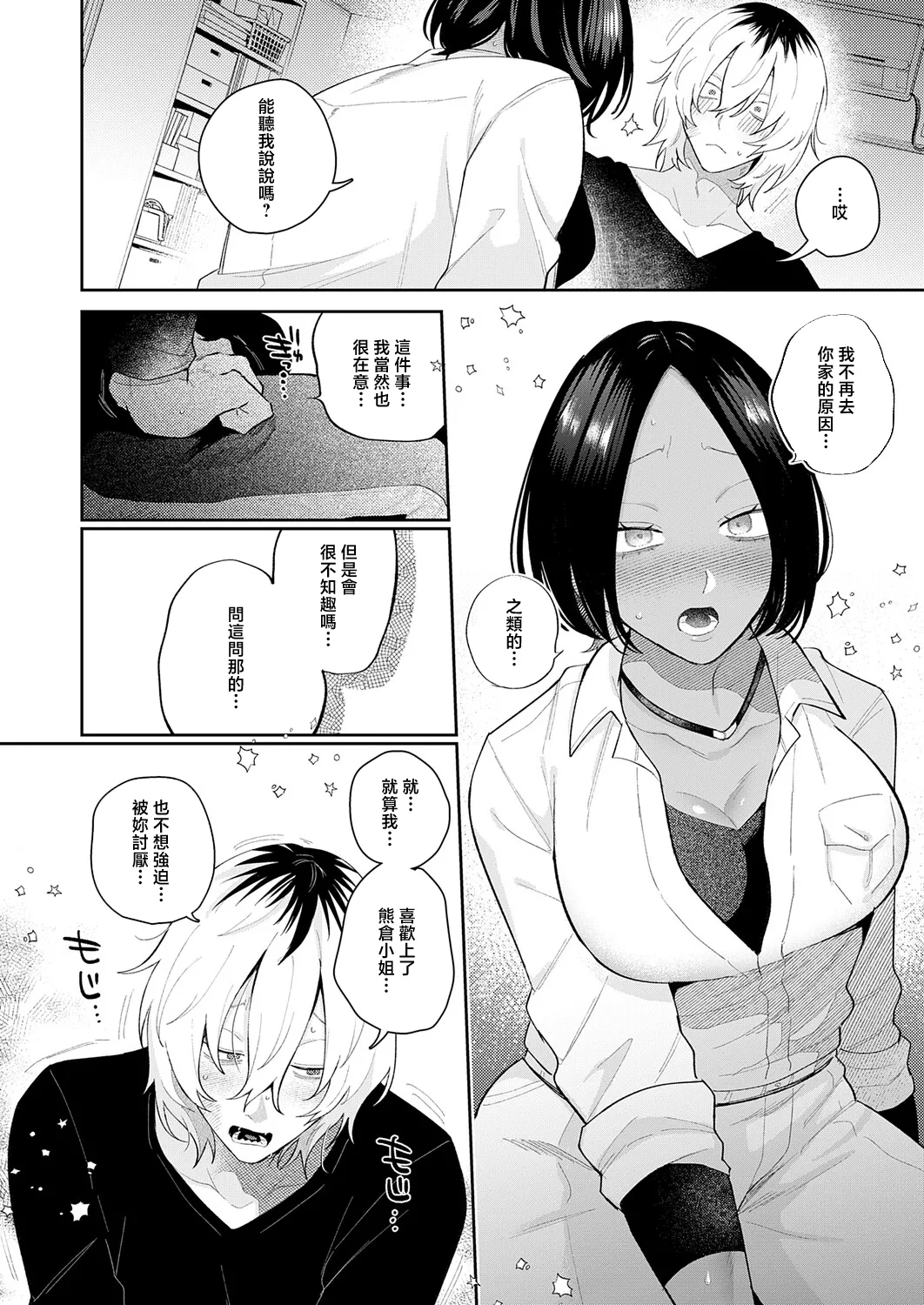 傷口と蜜 後編 page 10 full