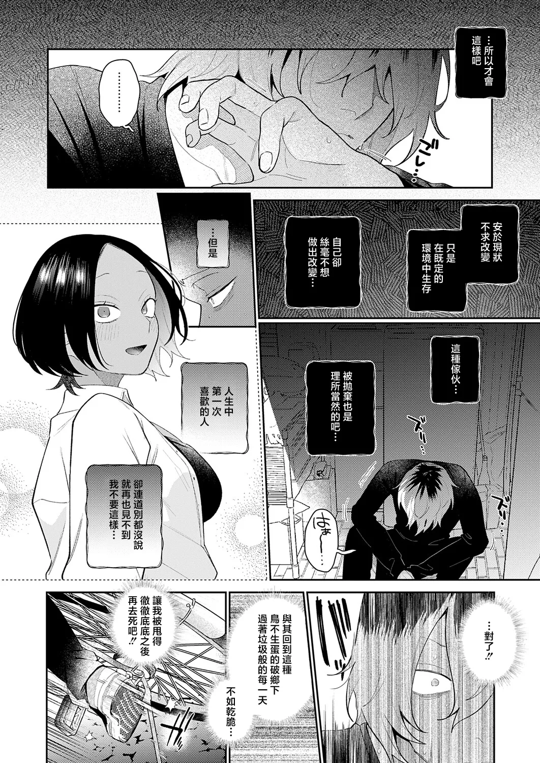 傷口と蜜 後編 page 2 full