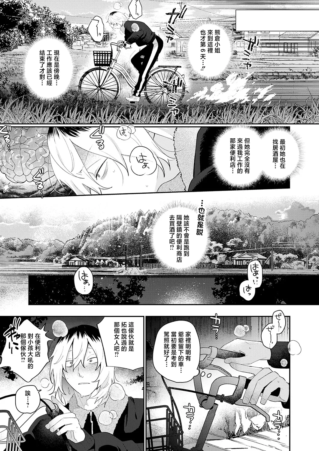 傷口と蜜 後編 page 3 full