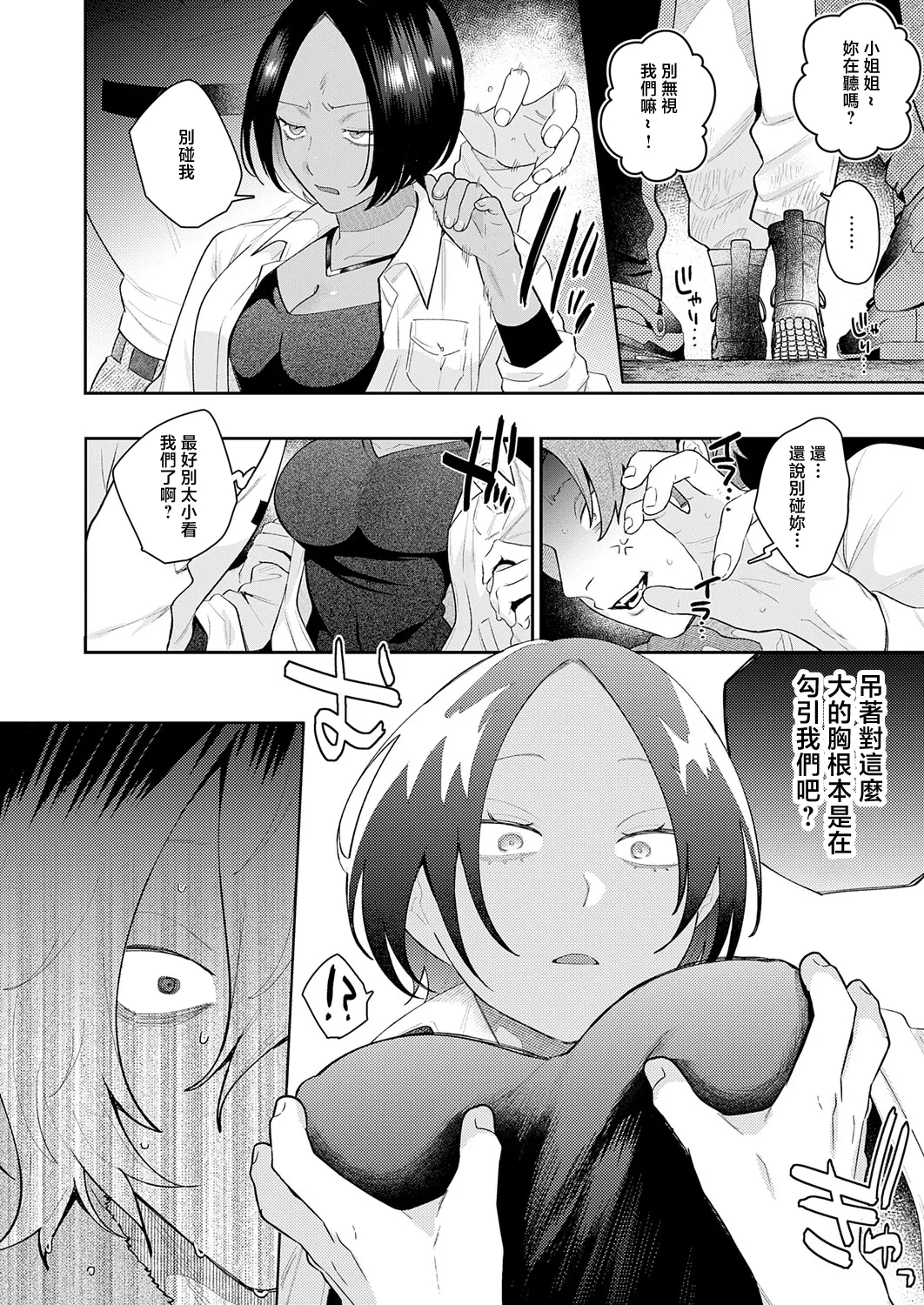傷口と蜜 後編 page 6 full