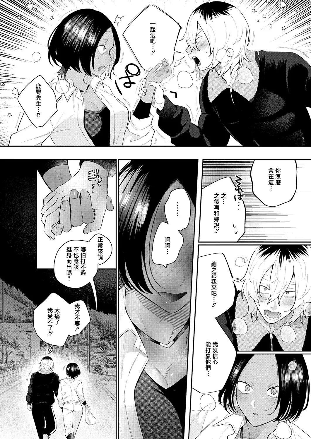 傷口と蜜 後編 page 8 full