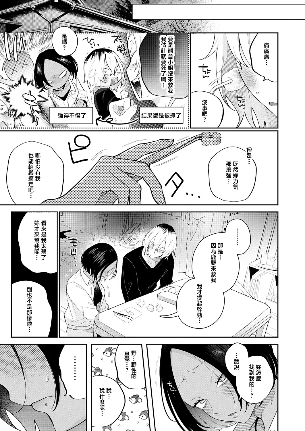 傷口と蜜 後編 page 9 full