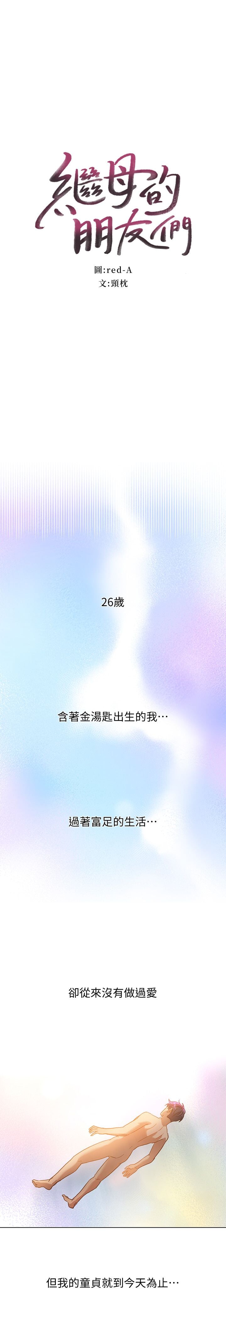 继母的朋友们 01-42话 page 1 full