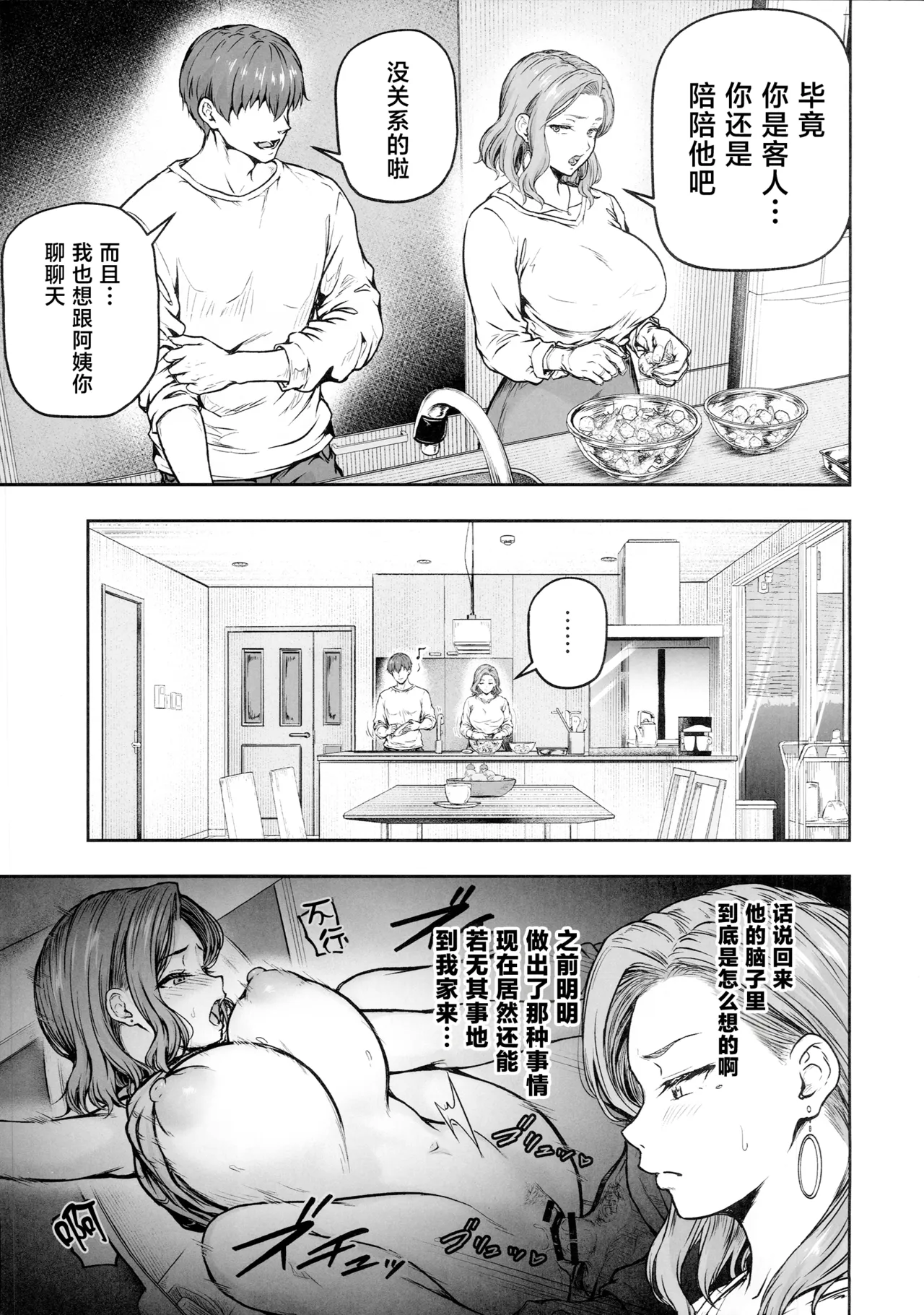 Mama ga Muchuu na Musume no Kareshi 3 - Kono Chinpo wa Kyouikujou Yoroshikunai node Mama ga Shori Shimasu. page 10 full