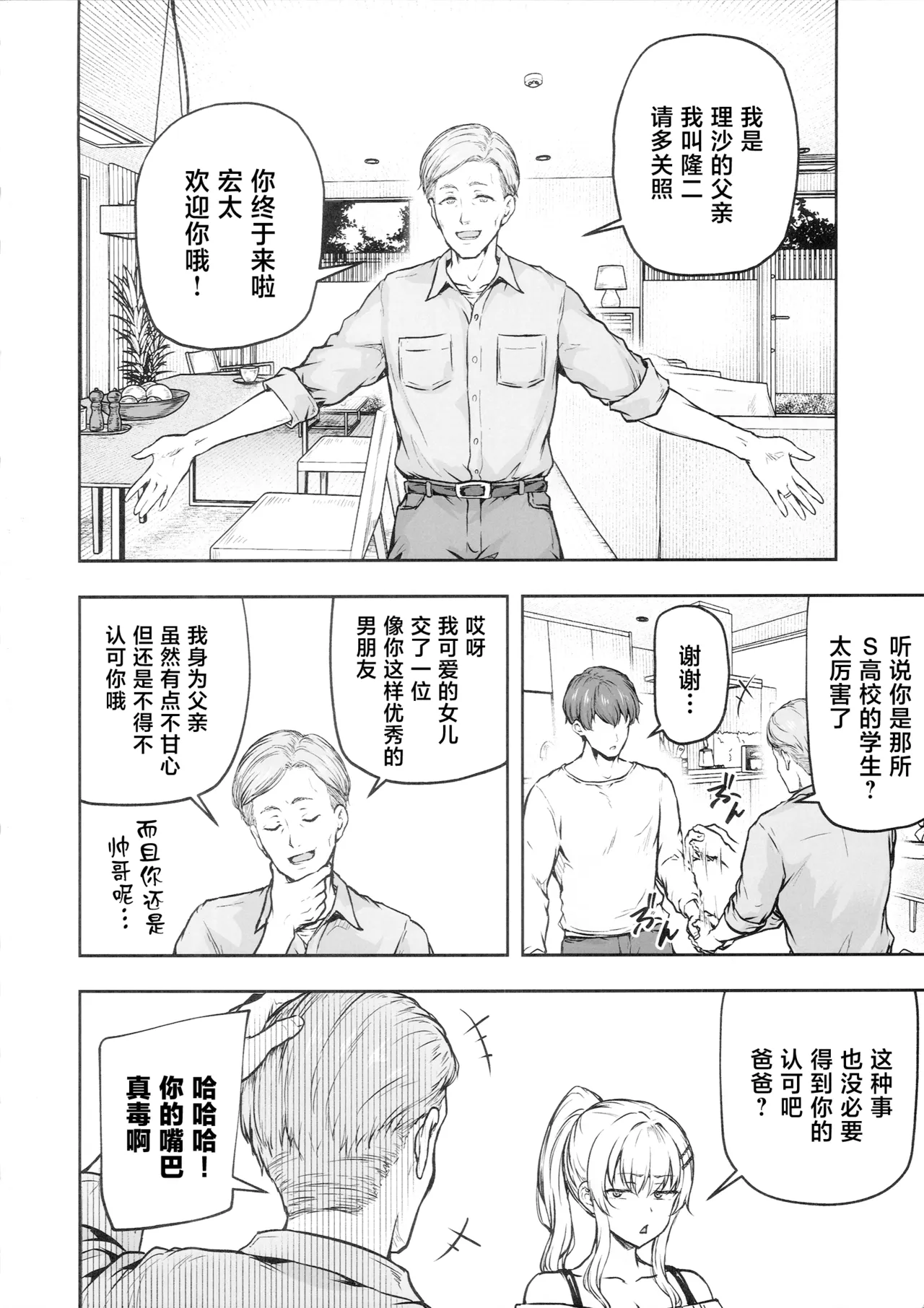 Mama ga Muchuu na Musume no Kareshi 3 - Kono Chinpo wa Kyouikujou Yoroshikunai node Mama ga Shori Shimasu. page 3 full