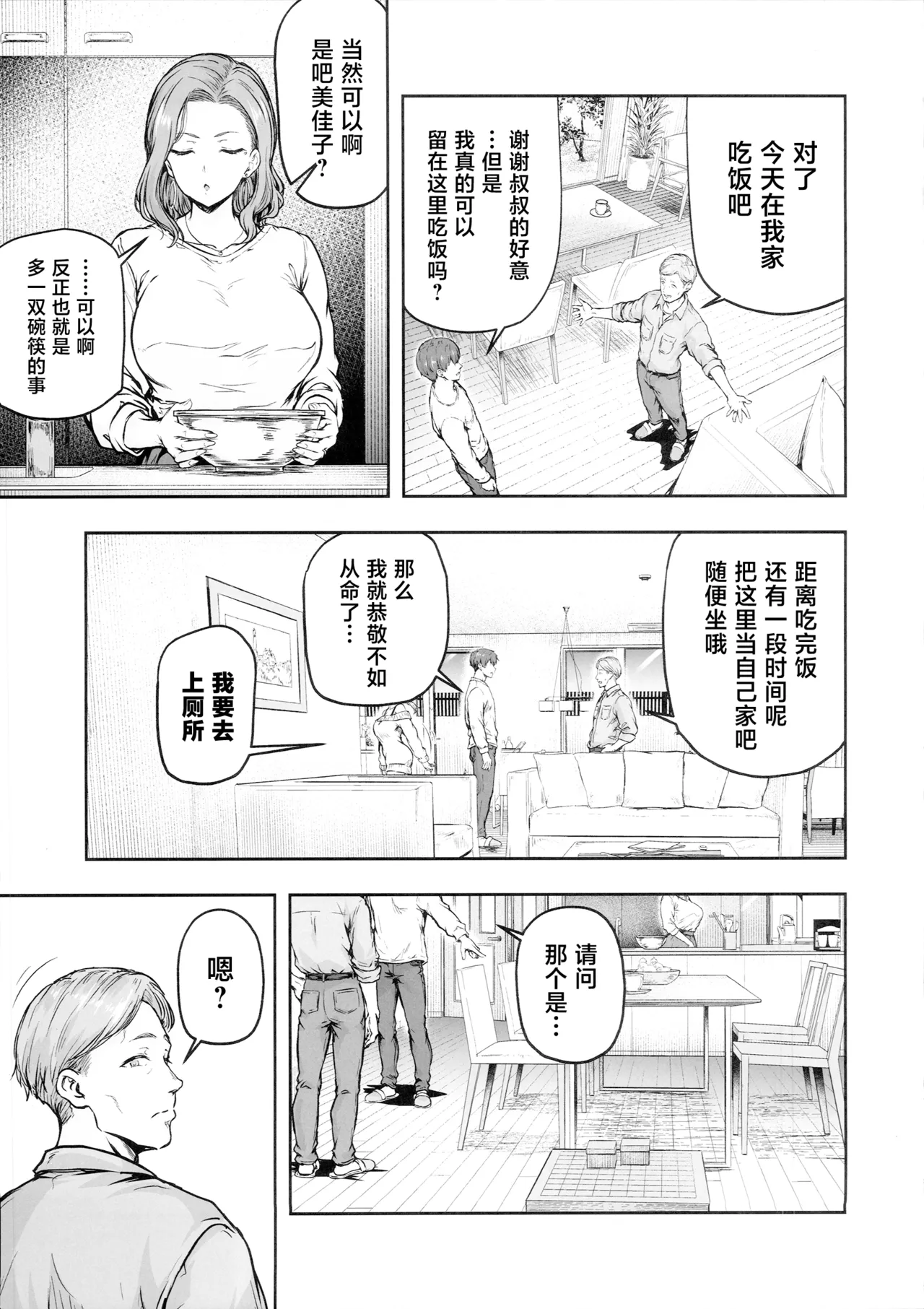 Mama ga Muchuu na Musume no Kareshi 3 - Kono Chinpo wa Kyouikujou Yoroshikunai node Mama ga Shori Shimasu. page 4 full