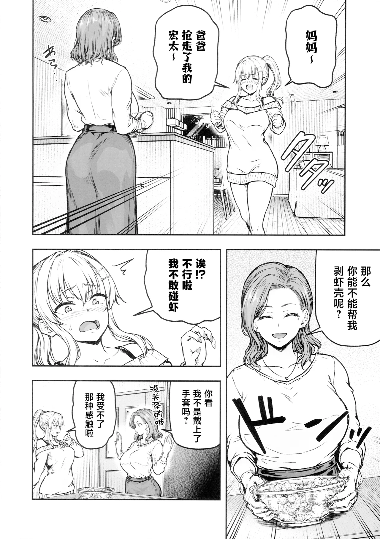 Mama ga Muchuu na Musume no Kareshi 3 - Kono Chinpo wa Kyouikujou Yoroshikunai node Mama ga Shori Shimasu. page 7 full