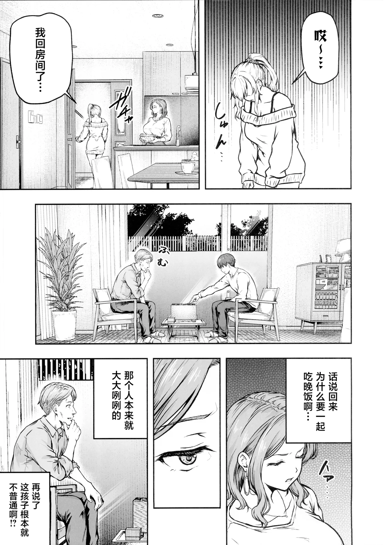 Mama ga Muchuu na Musume no Kareshi 3 - Kono Chinpo wa Kyouikujou Yoroshikunai node Mama ga Shori Shimasu. page 8 full
