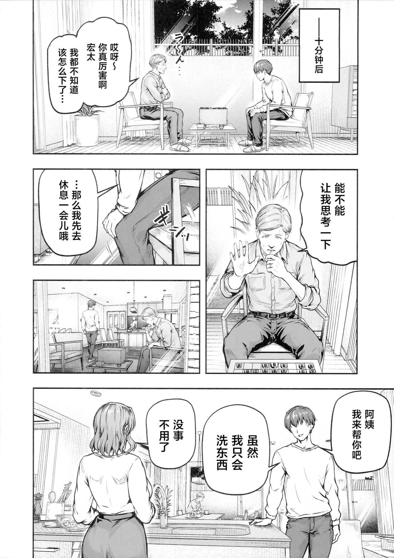 Mama ga Muchuu na Musume no Kareshi 3 - Kono Chinpo wa Kyouikujou Yoroshikunai node Mama ga Shori Shimasu. page 9 full