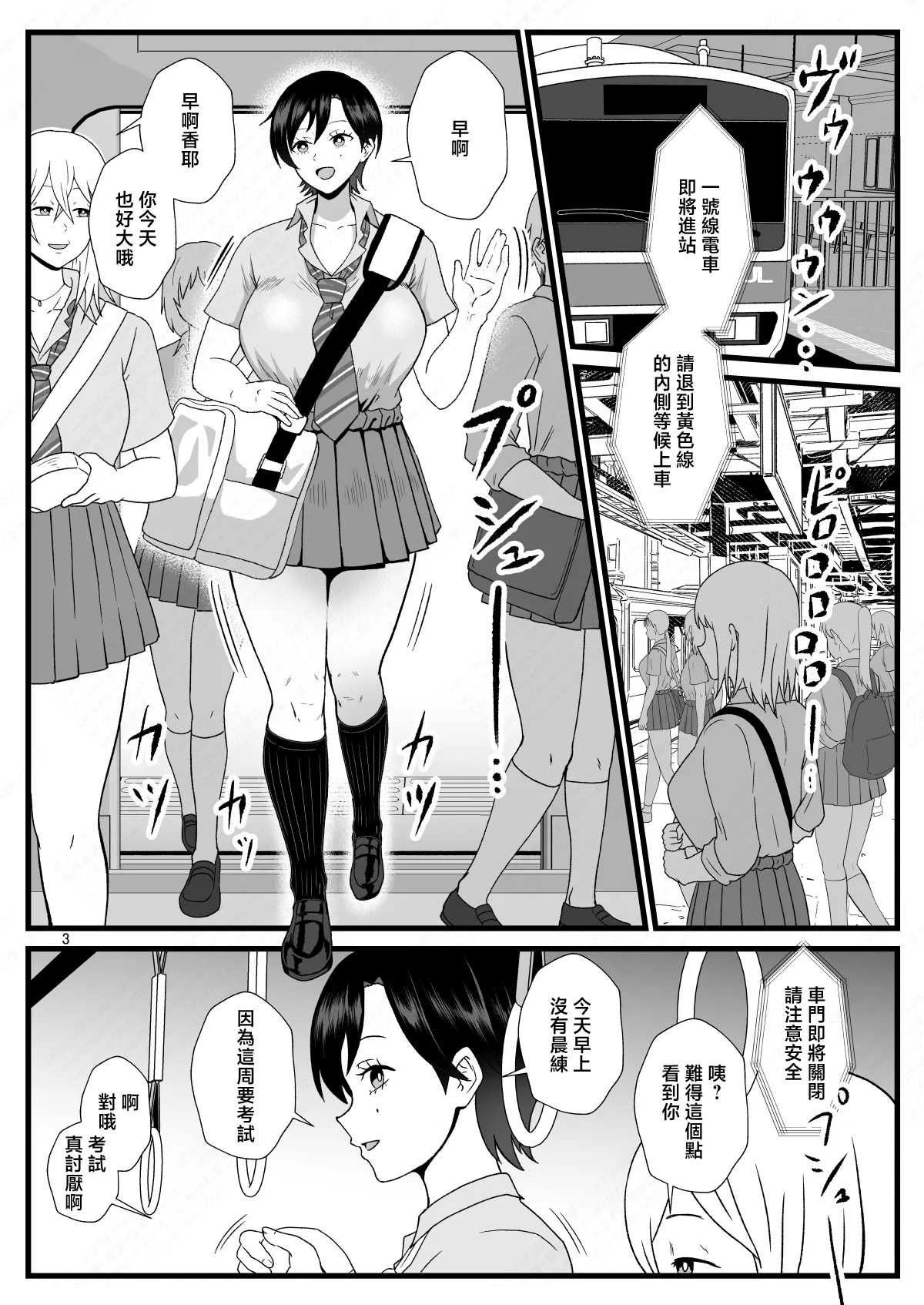 Tsuugaku Densha ni Arawareta Ninshiki Kaihen Oji-san 2 page 3 full