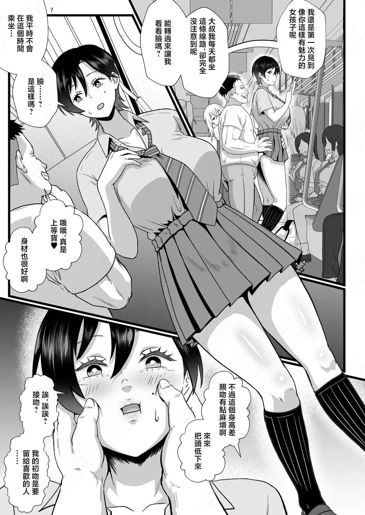 Tsuugaku Densha ni Arawareta Ninshiki Kaihen Oji-san 2 page 7 full