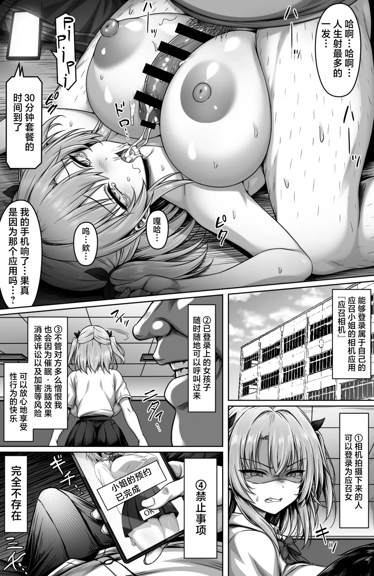 撮った女をデリヘル嬢にできる神アプリ -俺の事が嫌いな爆乳ギャルに恋人プレイで処女を捧げさせた- page 10 full