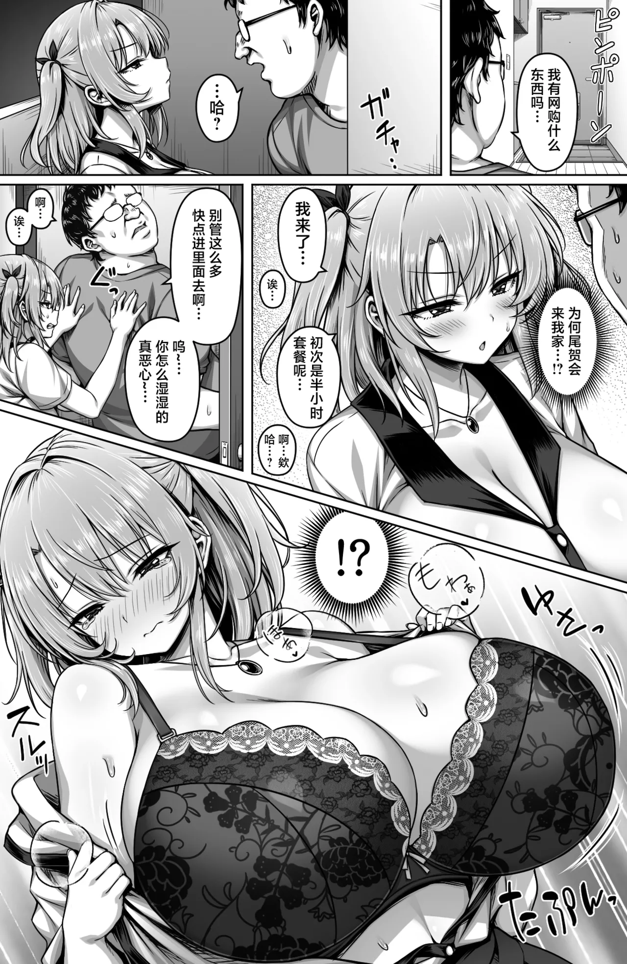 撮った女をデリヘル嬢にできる神アプリ -俺の事が嫌いな爆乳ギャルに恋人プレイで処女を捧げさせた- page 5 full