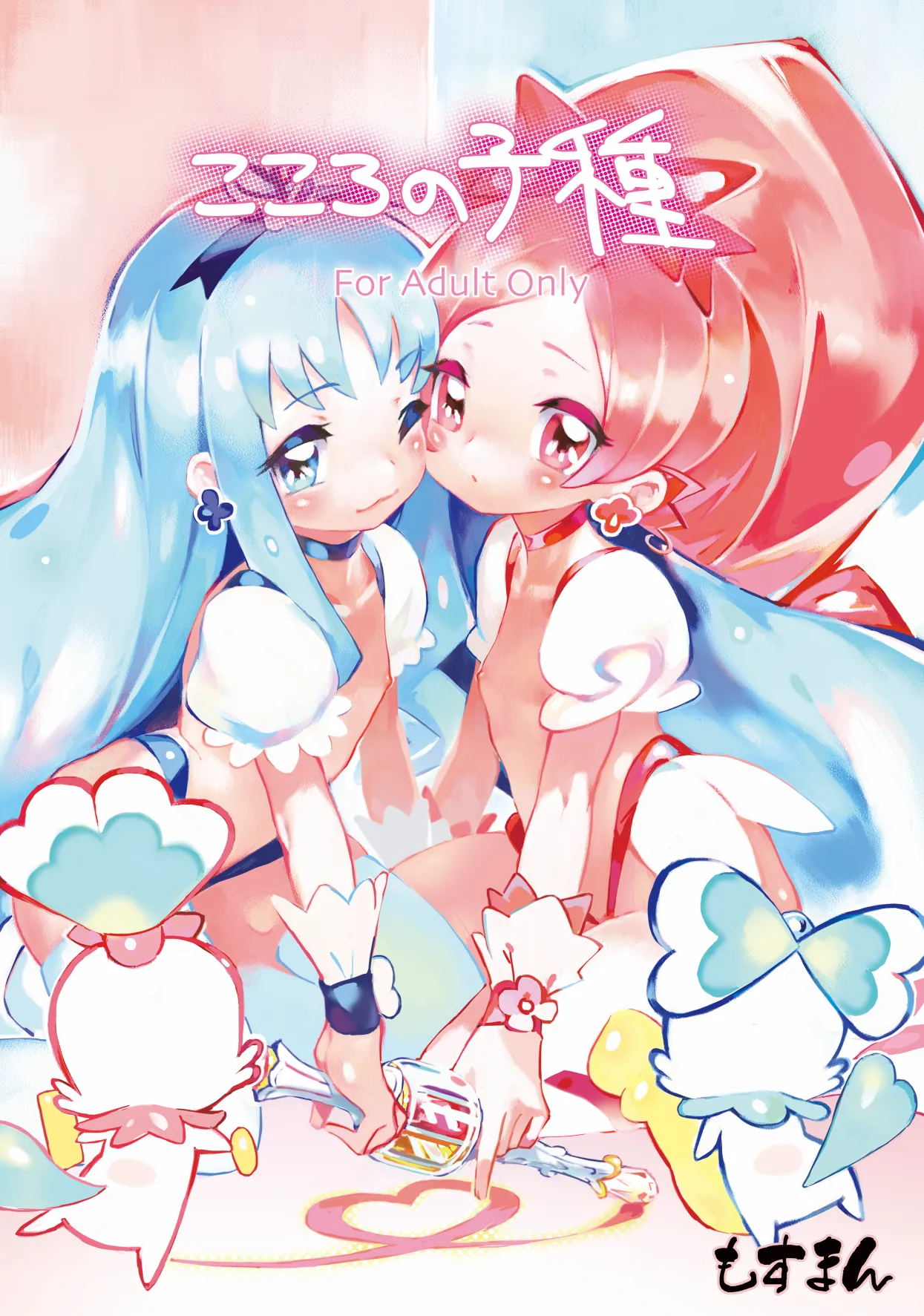 こころの子種 page 1 full