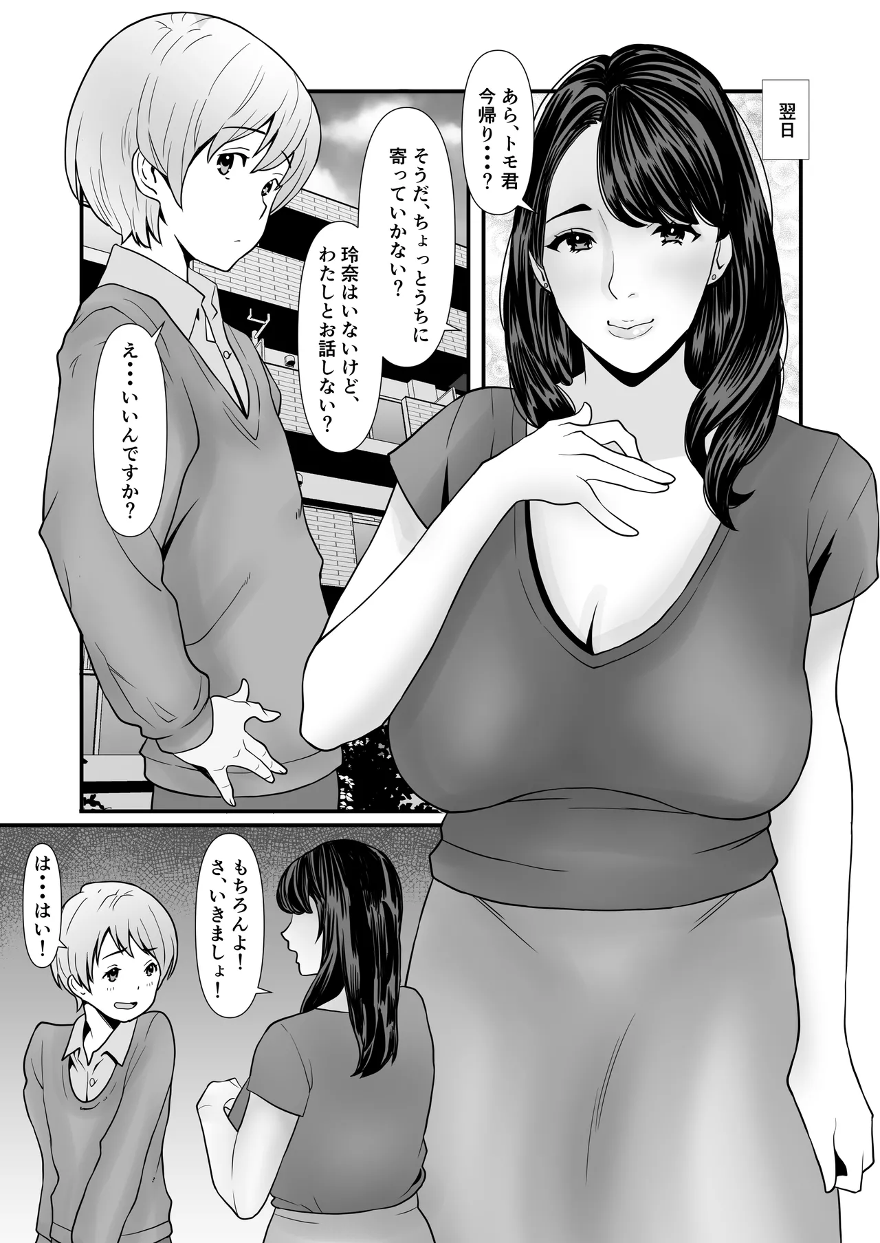 禁断の母娘妊娠〜マンションは孕ませ天国 page 10 full