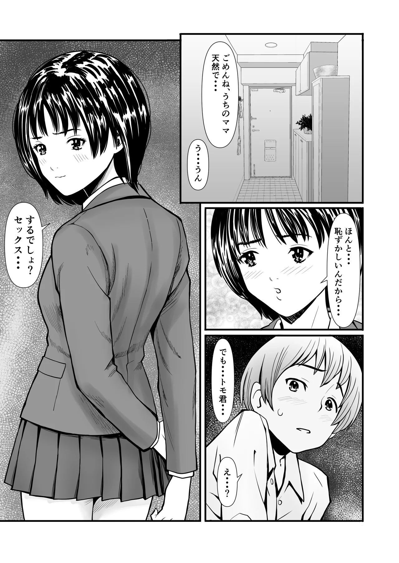 禁断の母娘妊娠〜マンションは孕ませ天国 page 4 full