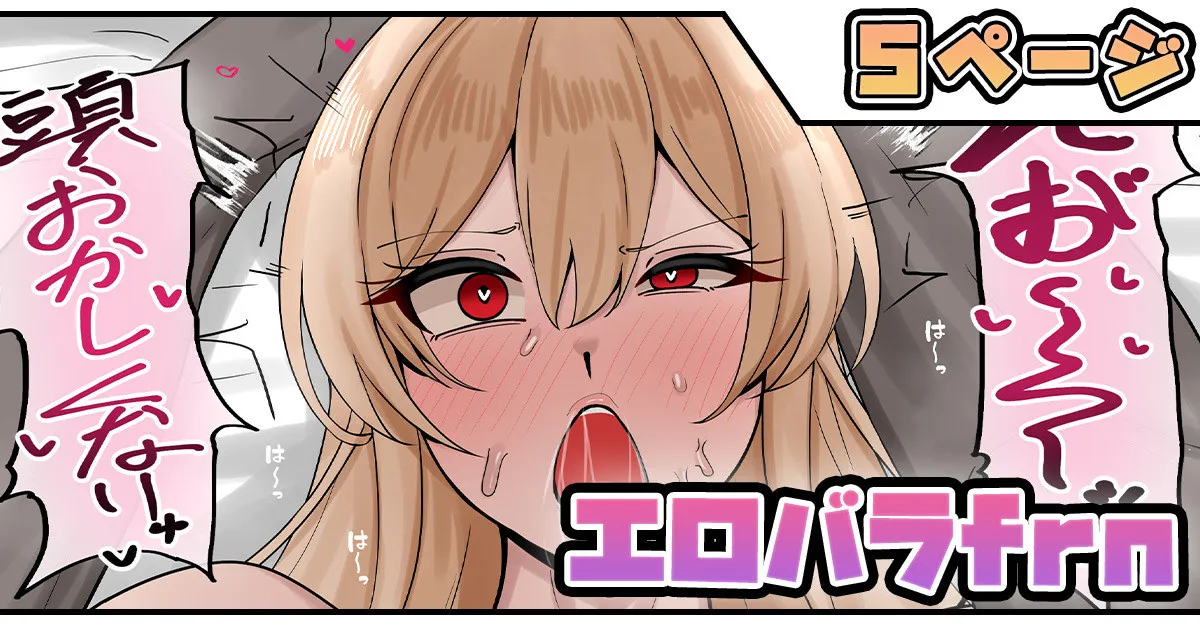 エロバラfrn page 1 full