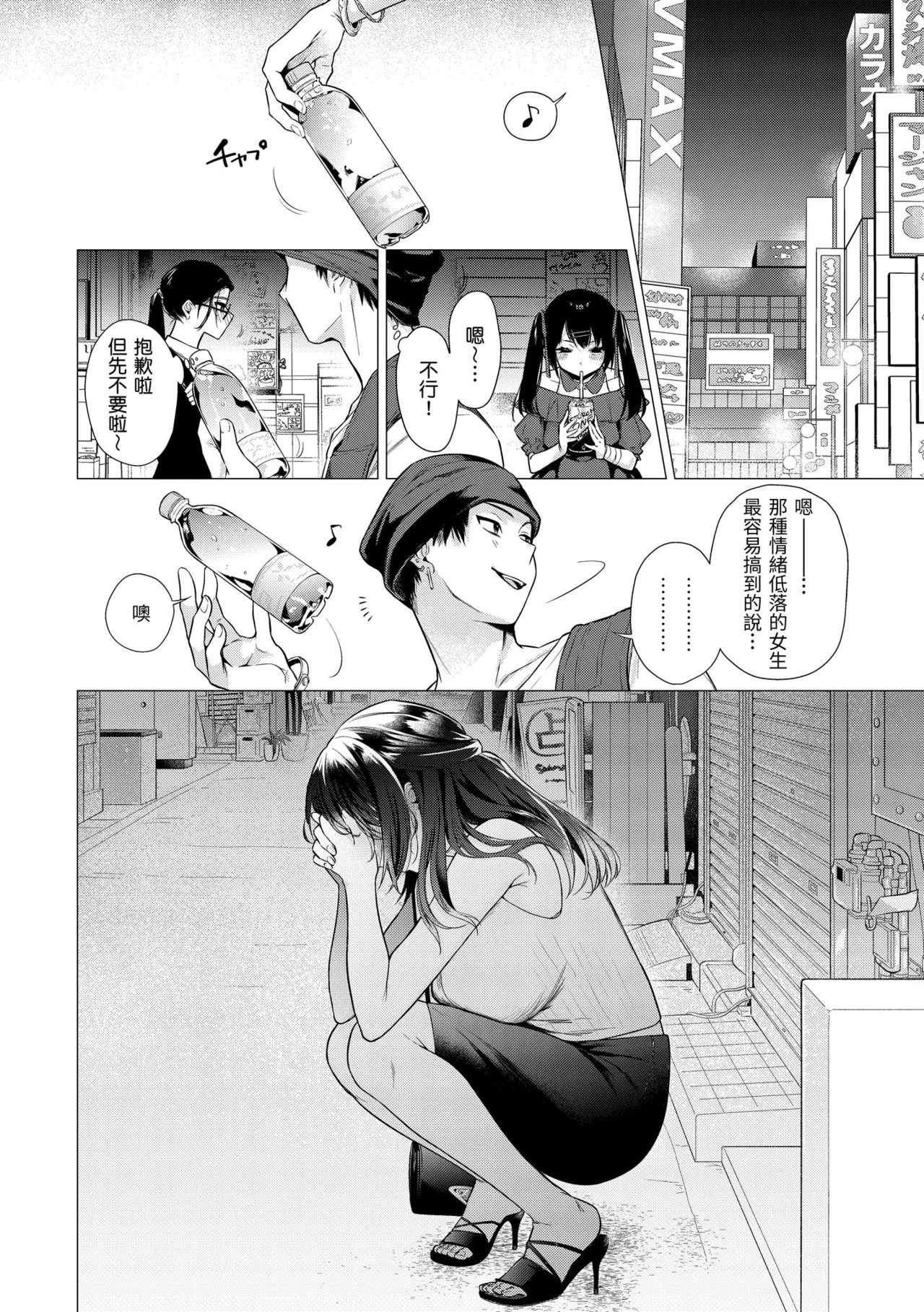 Numaru Onna page 7 full