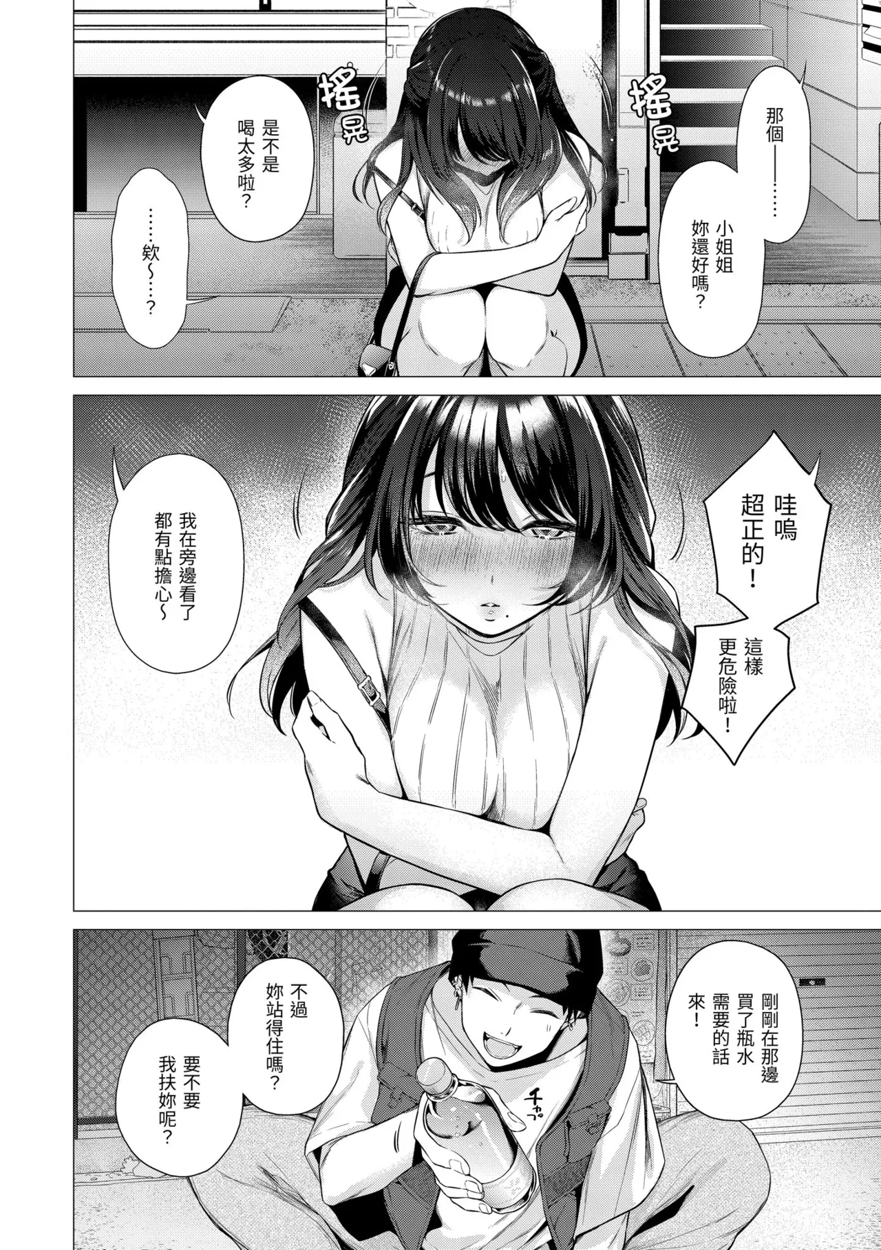 Numaru Onna page 8 full