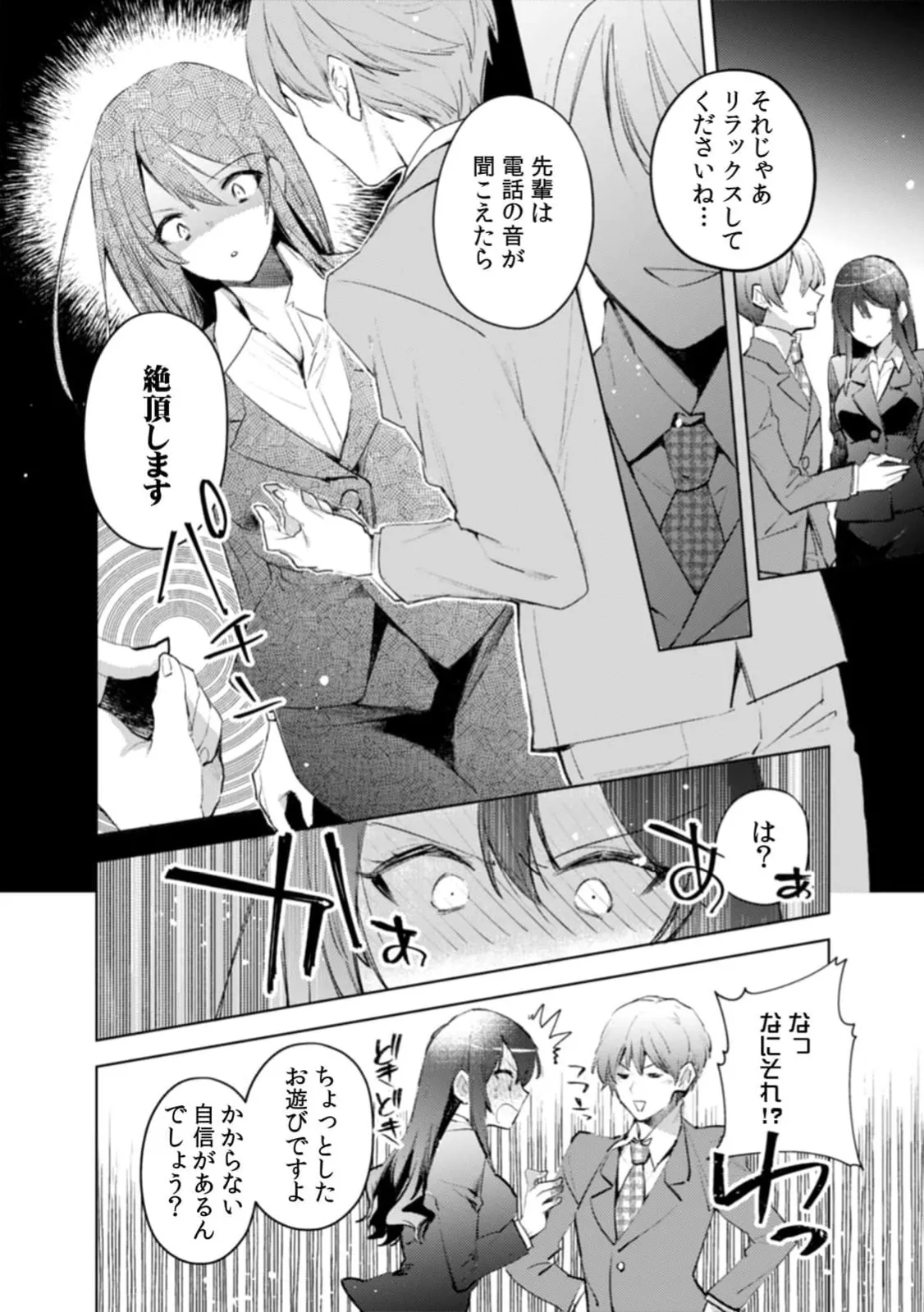 A naughty prank to win over your girlfriend  1+2 page 5 full