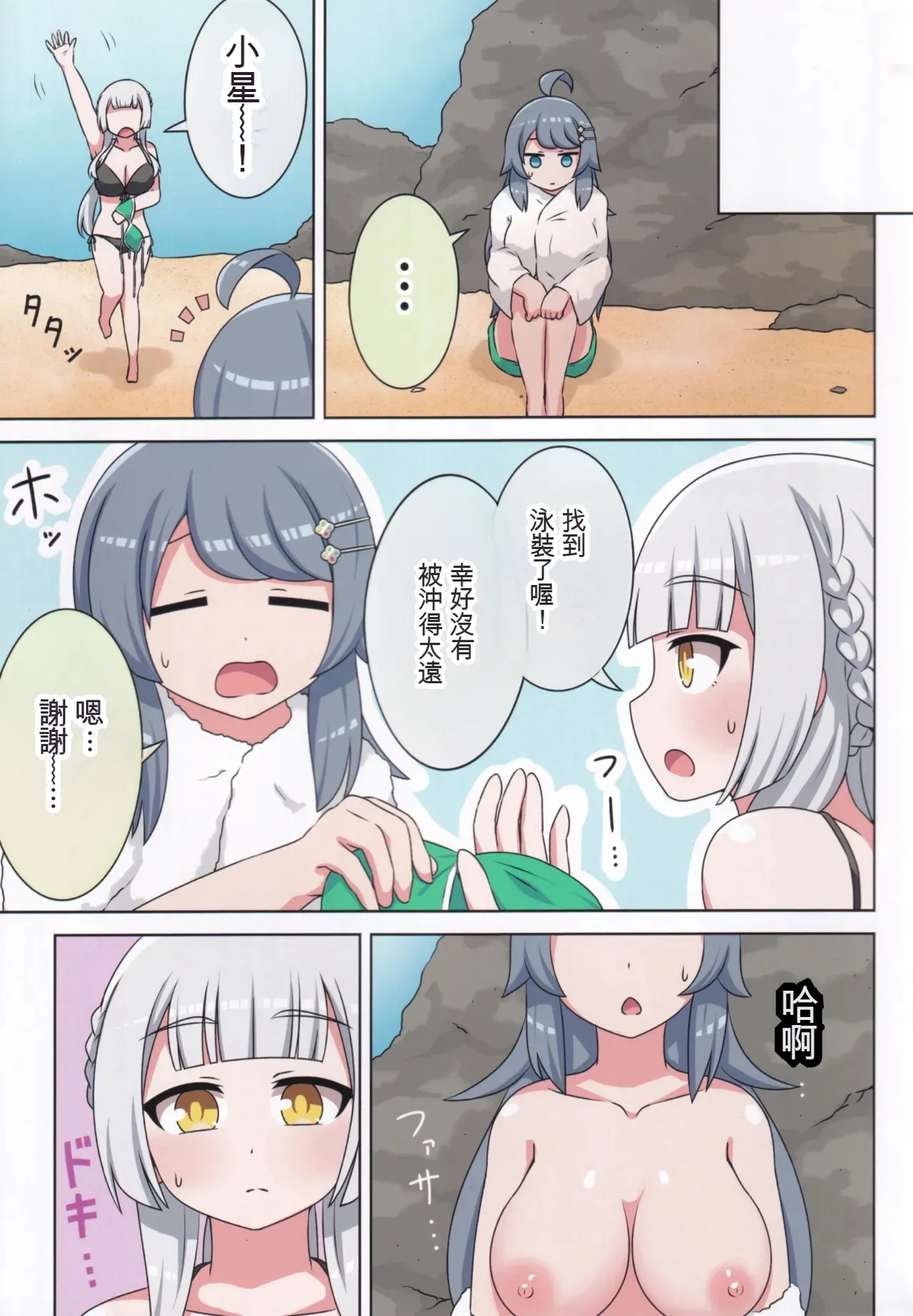 Suki no Kokoro ni Kizuita Boku Tachi wa -Journey- page 10 full