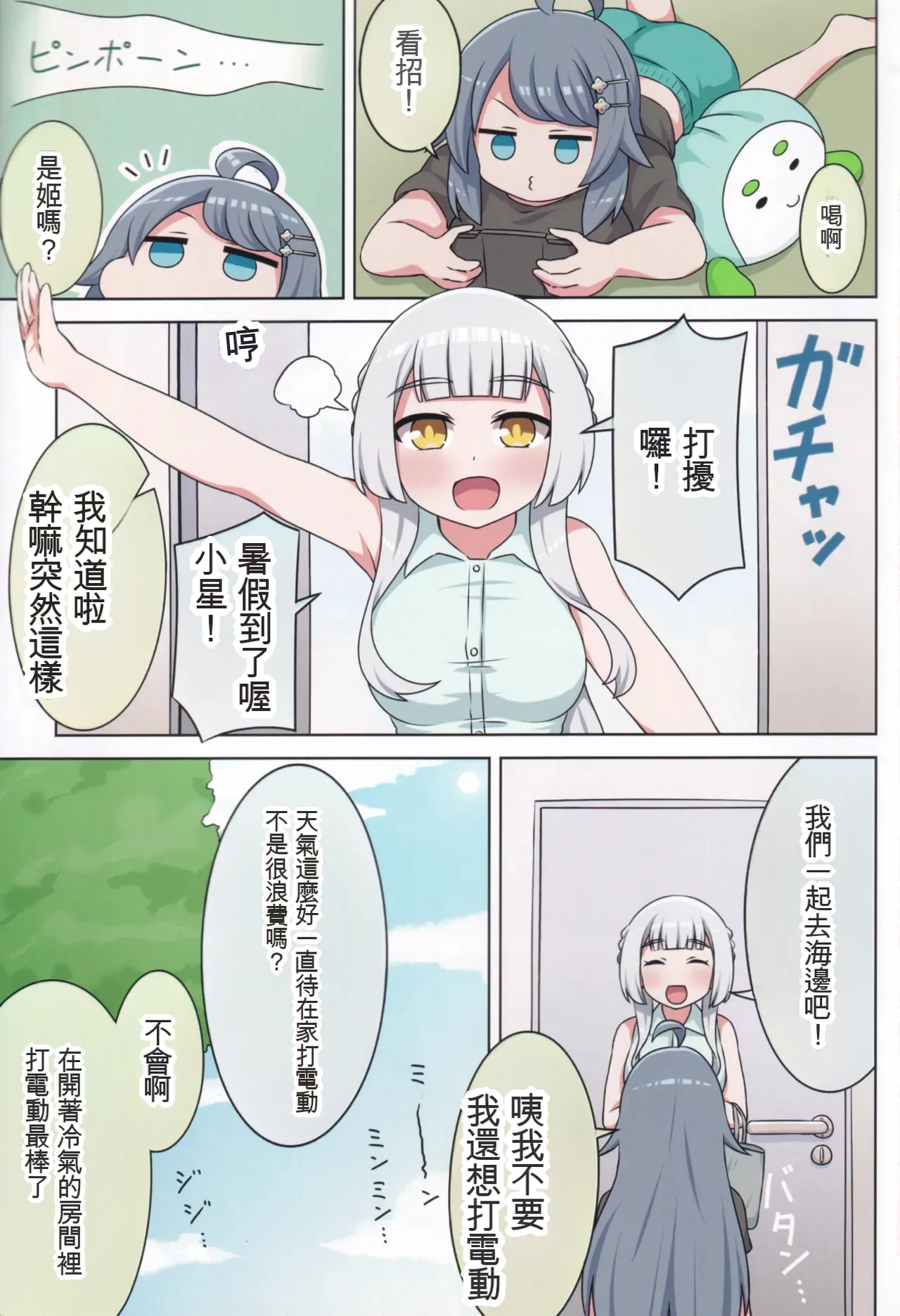 Suki no Kokoro ni Kizuita Boku Tachi wa -Journey- page 2 full