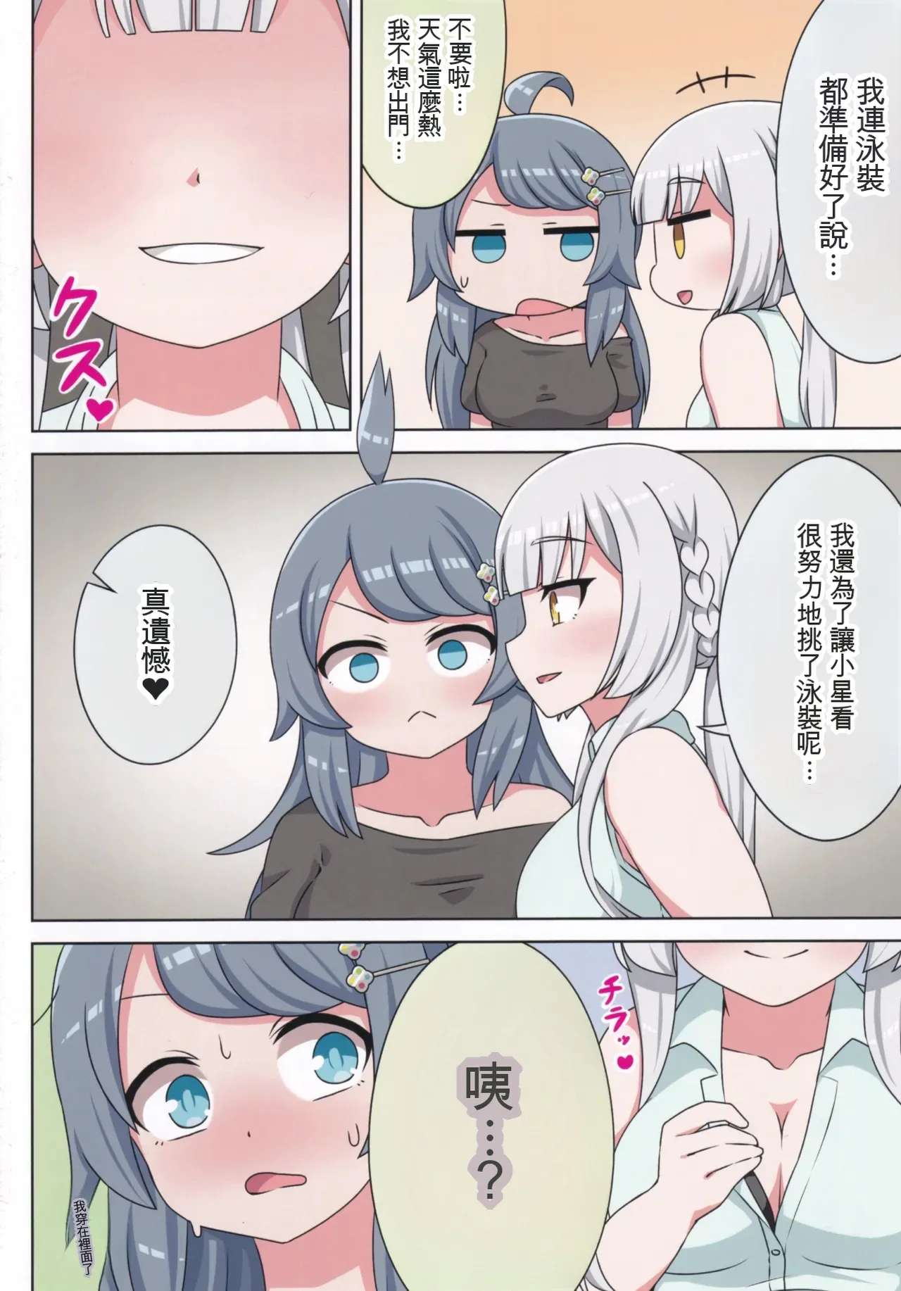 Suki no Kokoro ni Kizuita Boku Tachi wa -Journey- page 3 full