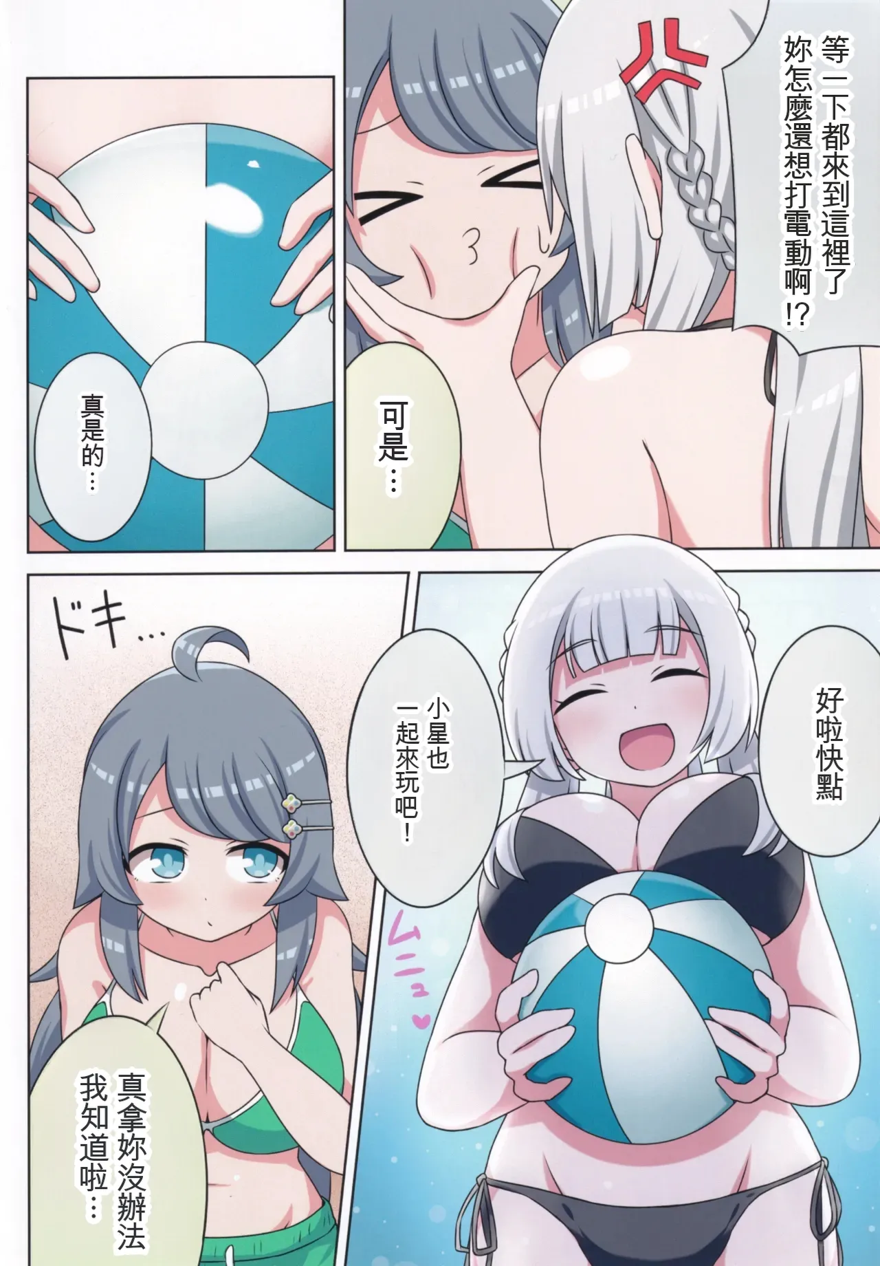 Suki no Kokoro ni Kizuita Boku Tachi wa -Journey- page 5 full