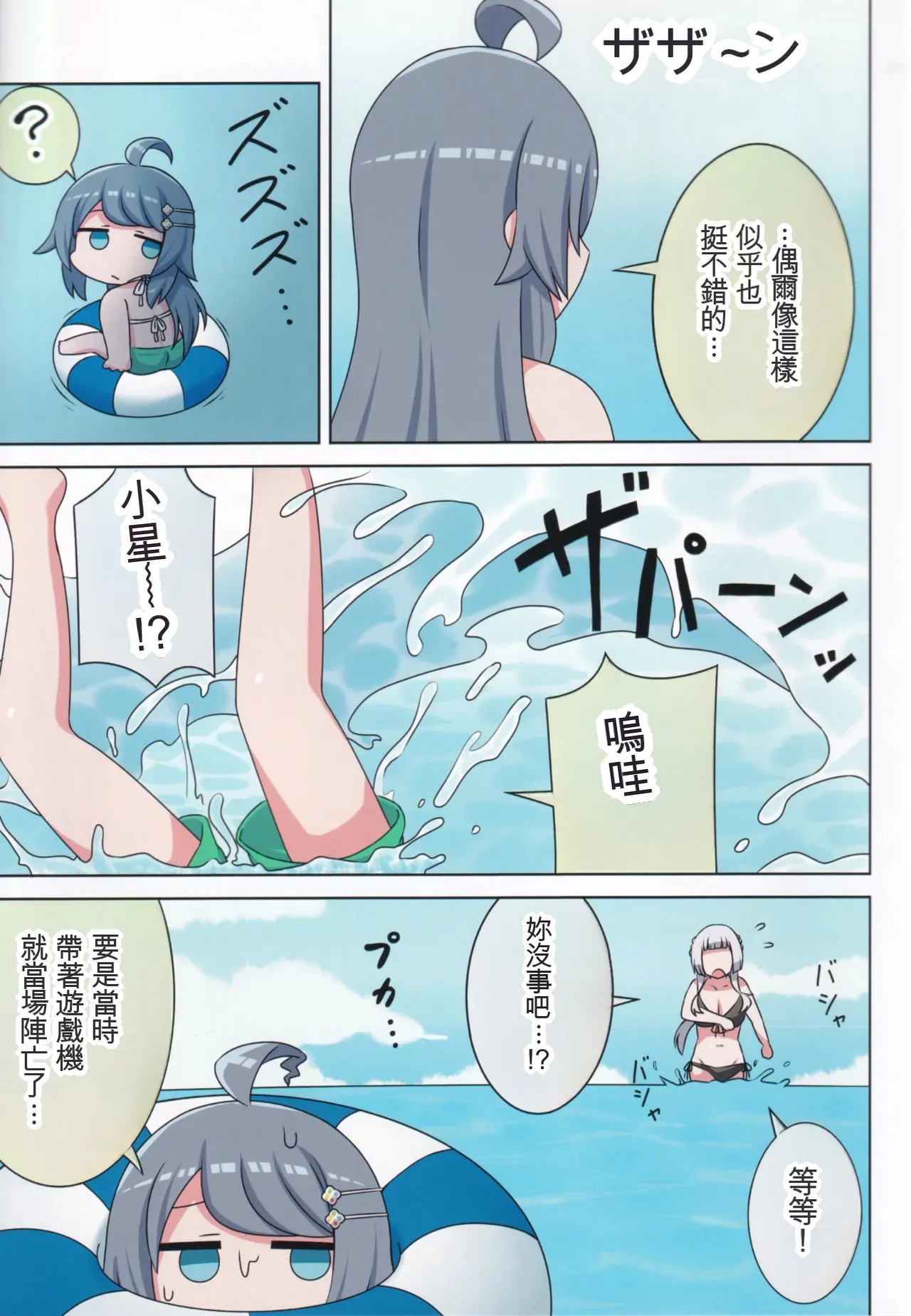 Suki no Kokoro ni Kizuita Boku Tachi wa -Journey- page 8 full