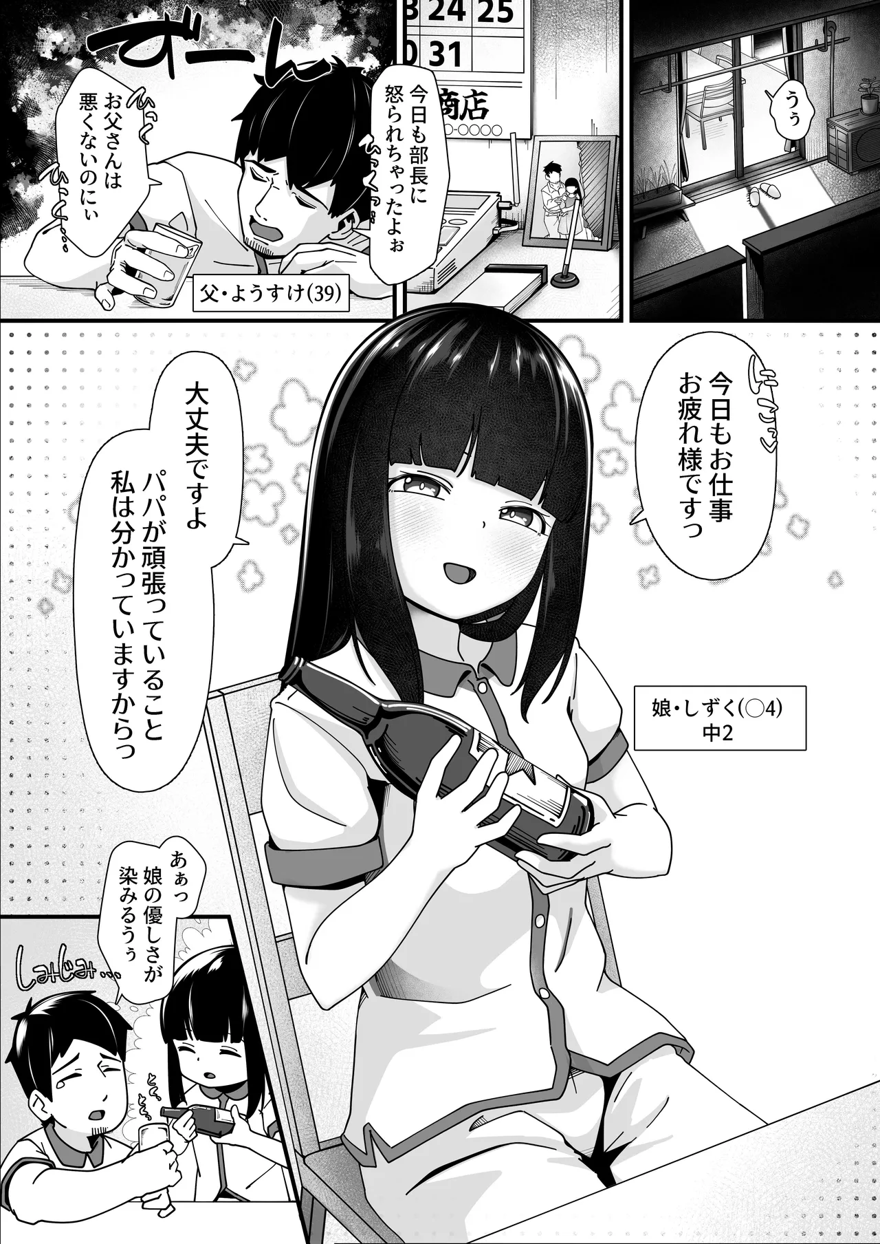 娘に堕ちる 実娘×実父禁断の近親セックス page 2 full