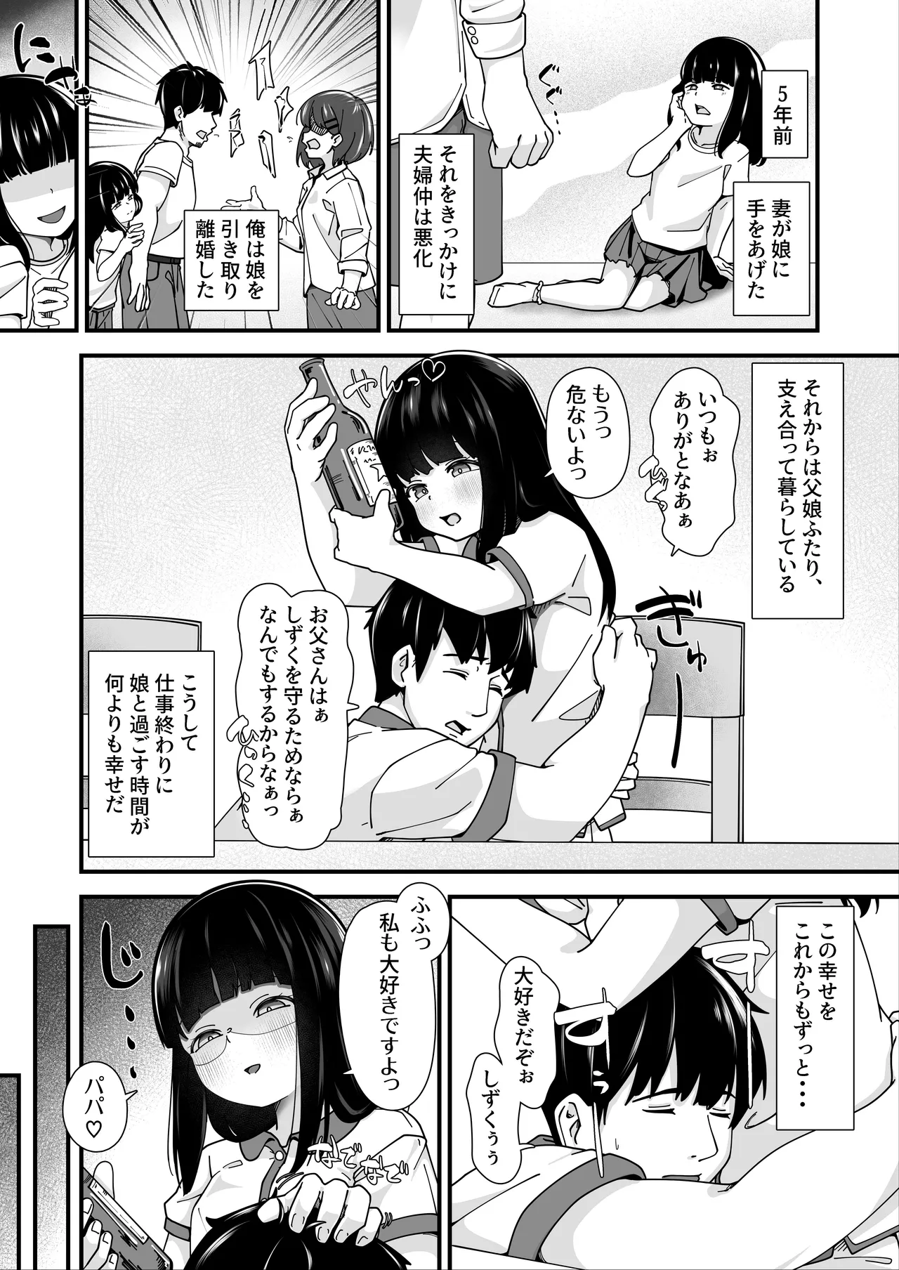 娘に堕ちる 実娘×実父禁断の近親セックス page 3 full