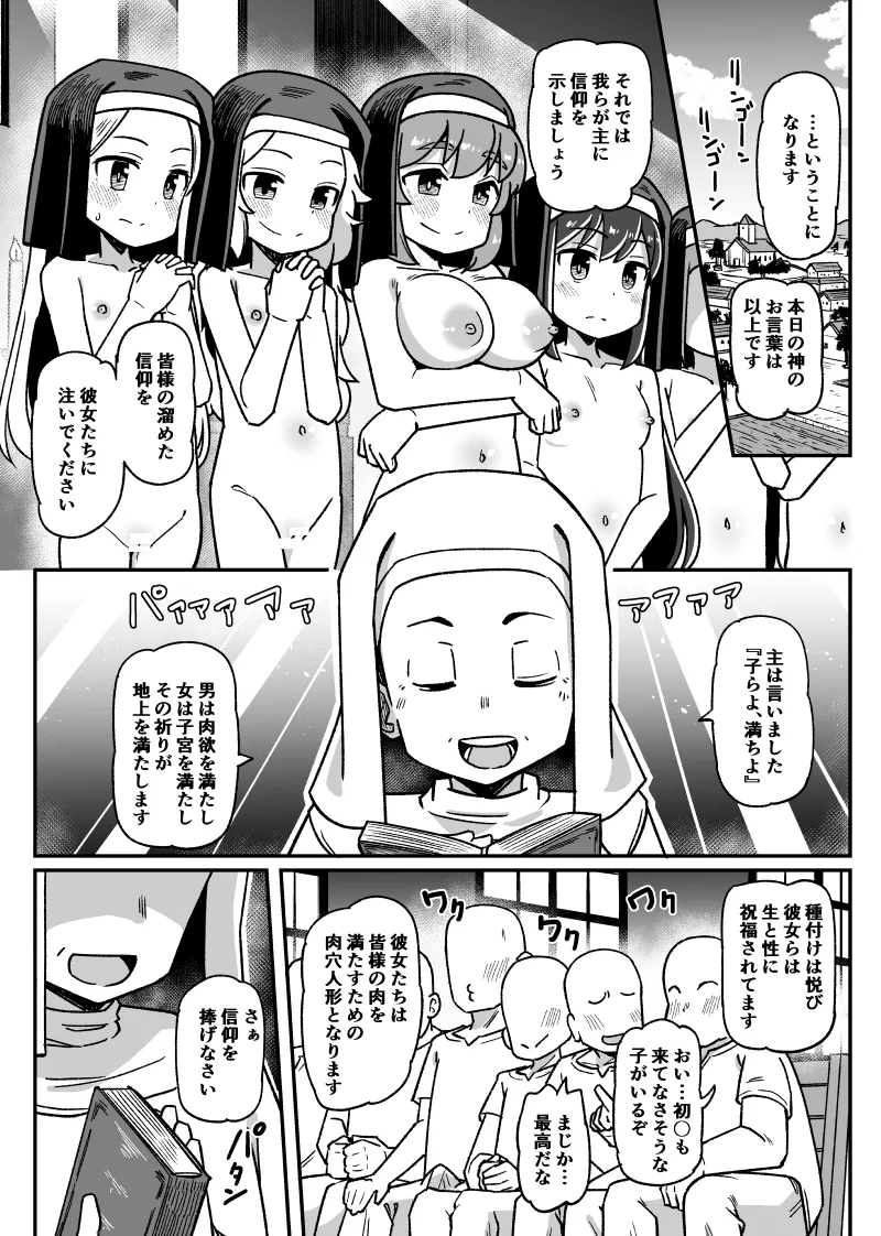 Shuudouin no Ecchi na Manga page 1 full