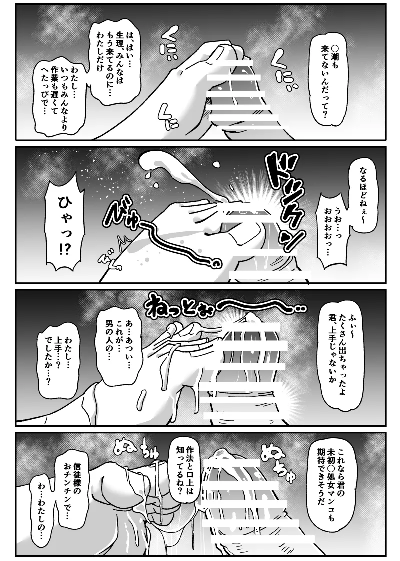 Shuudouin no Ecchi na Manga page 6 full