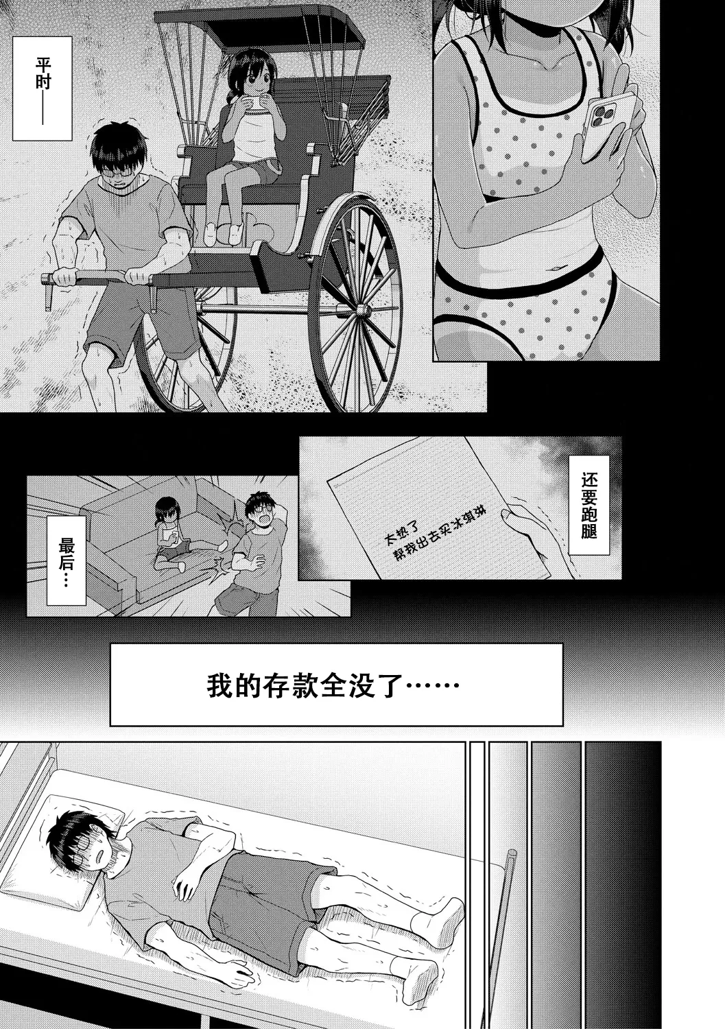 Kekkyoku Mesugaki wa Otona ni Katenai - In the end, a MESUGAKI can't beat an adult page 10 full