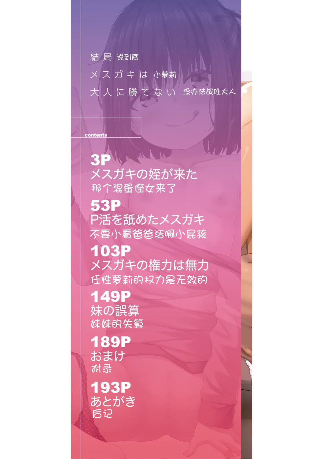 Kekkyoku Mesugaki wa Otona ni Katenai - In the end, a MESUGAKI can't beat an adult page 3 full