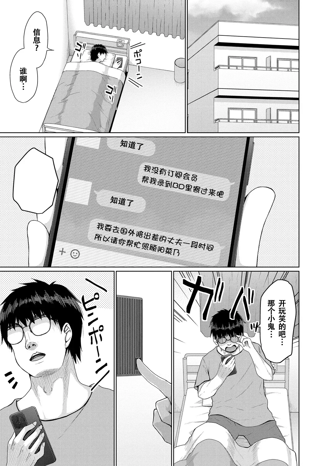 Kekkyoku Mesugaki wa Otona ni Katenai - In the end, a MESUGAKI can't beat an adult page 4 full